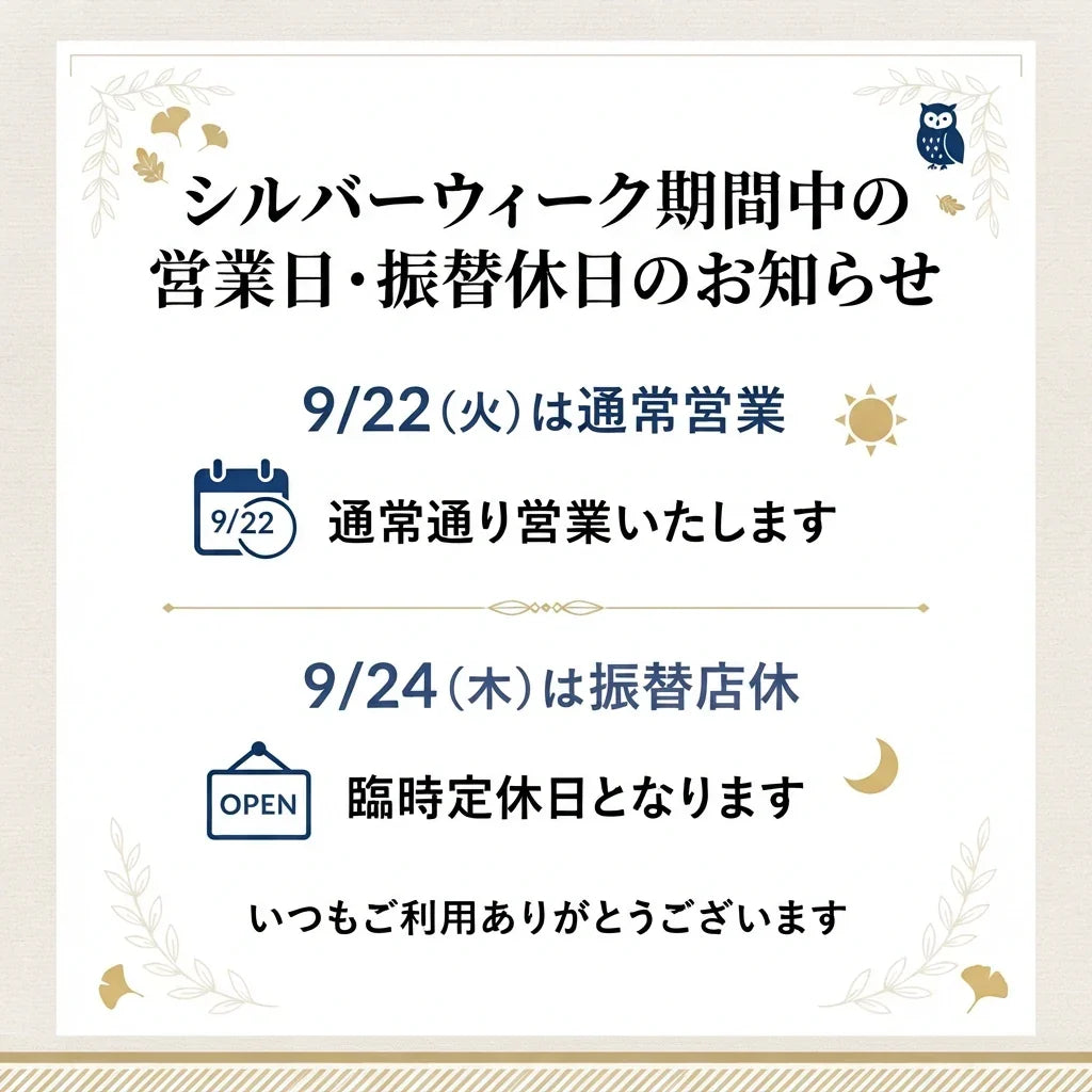 シルバーウィーク期間中の営業日・振替休日のお知らせ | Fynd(ファインド)
