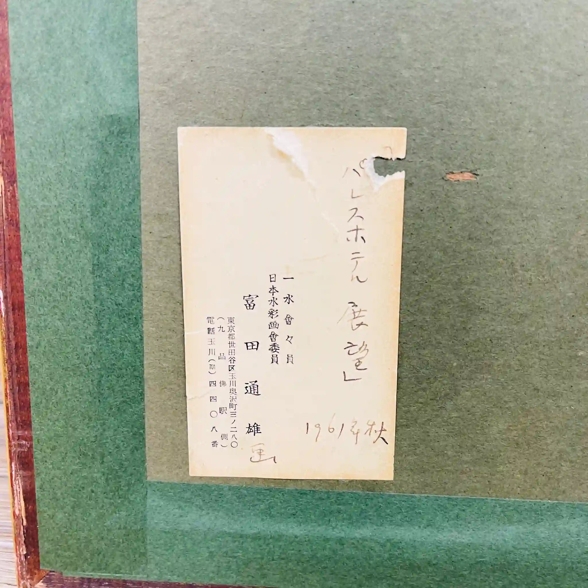 【アート/装飾品】絵画 富田通雄 / パレスホテル展望 1961 /