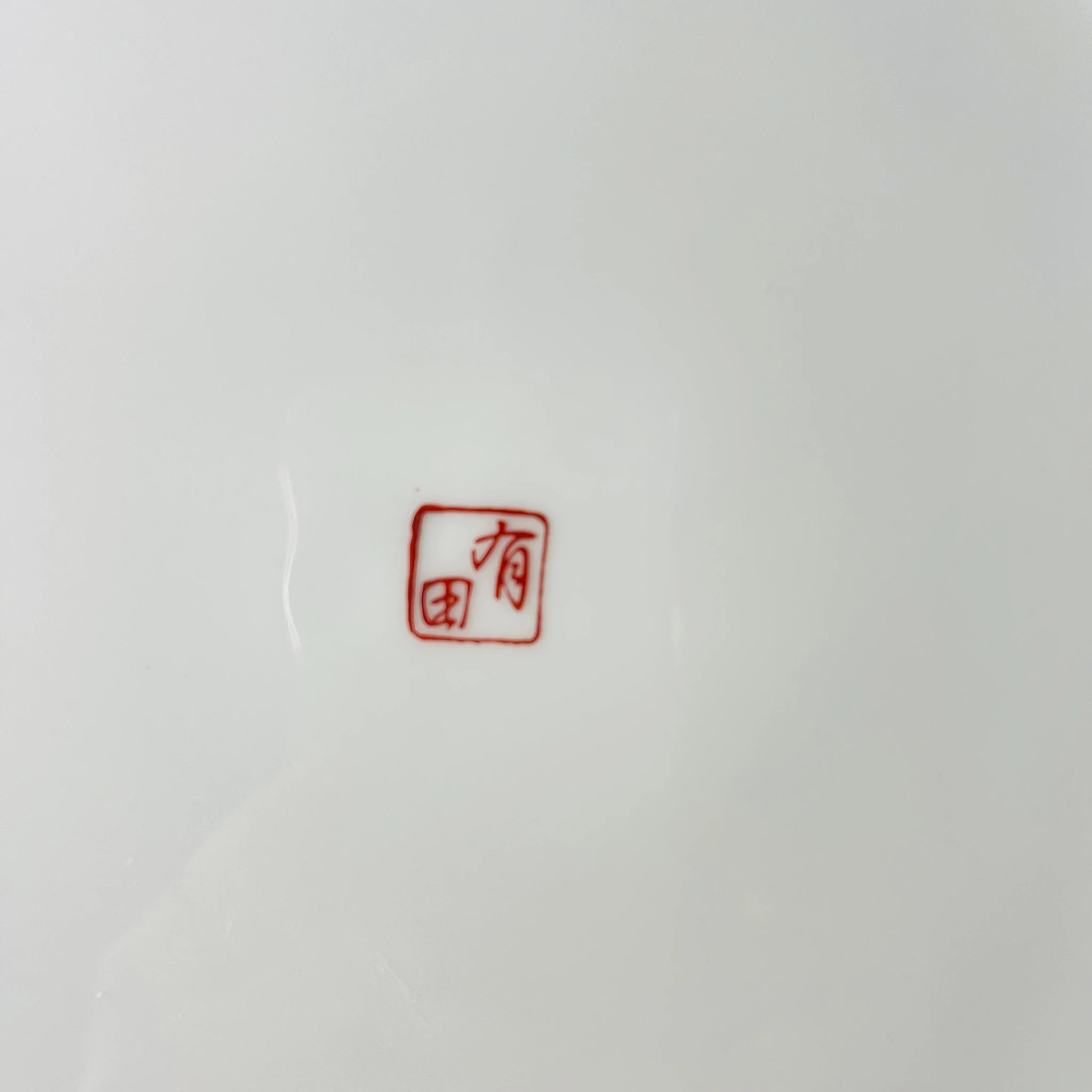 【リユース】大皿 / 有田焼 / / 日本 / /
