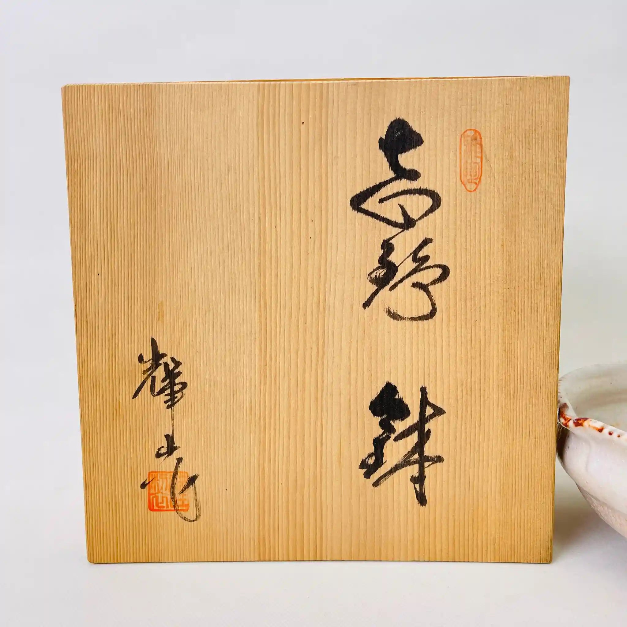【骨董品】 吉野鉢 / 志野焼  / 陶器 / 日本 / 箱付き