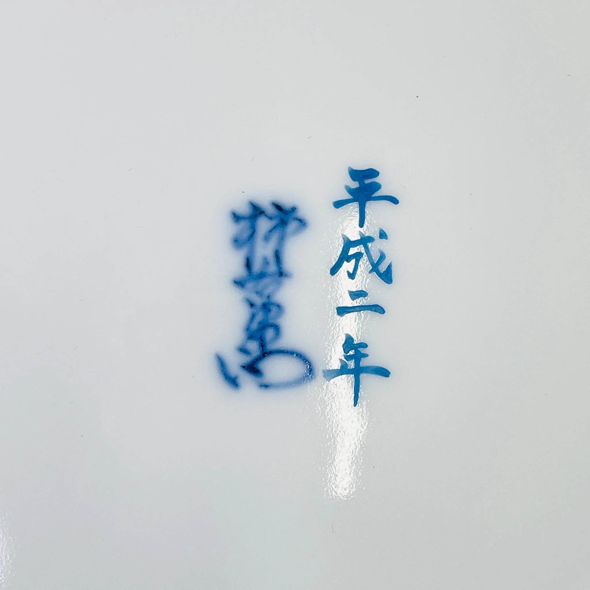 【骨董品】 額皿 / 十四代 酒井田柿右衛門窯 / 濁手苺文皿 / 陶磁器 / 日本 / 錦,有田焼 / 箱付き