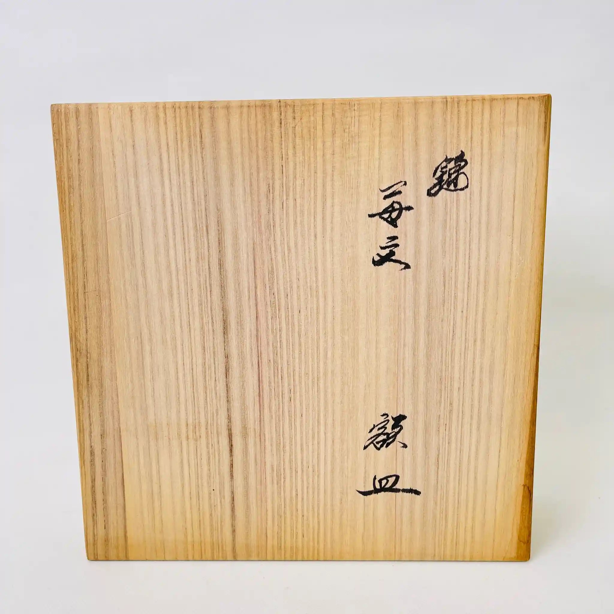 【骨董品】 額皿 / 十四代 酒井田柿右衛門窯 / 濁手苺文皿 / 陶磁器 / 日本 / 錦,有田焼 / 箱付き