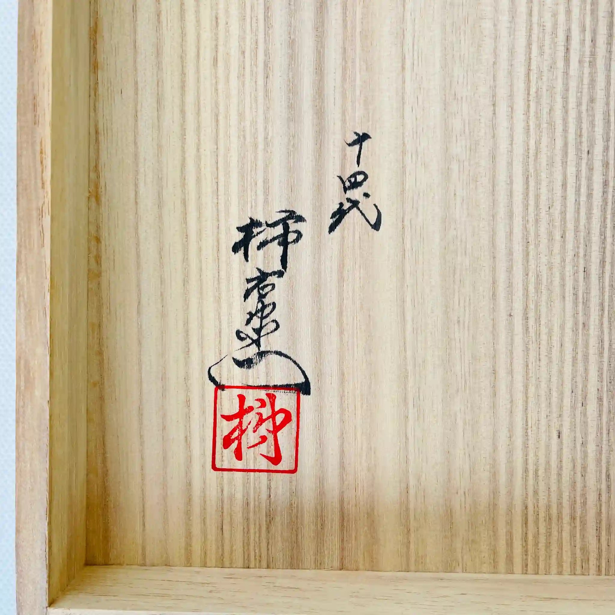 【骨董品】 額皿 / 十四代 酒井田柿右衛門窯 / 濁手苺文皿 / 陶磁器 / 日本 / 錦,有田焼 / 箱付き