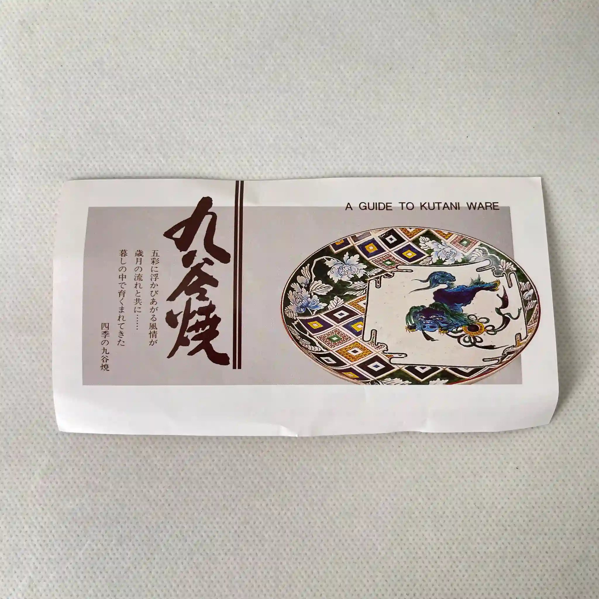 【リユース】 一輪挿し(花瓶) / 九谷松月 / 鶴首型 九谷焼 / 陶器 / 日本 / 金彩白椿文手描き / 箱付き