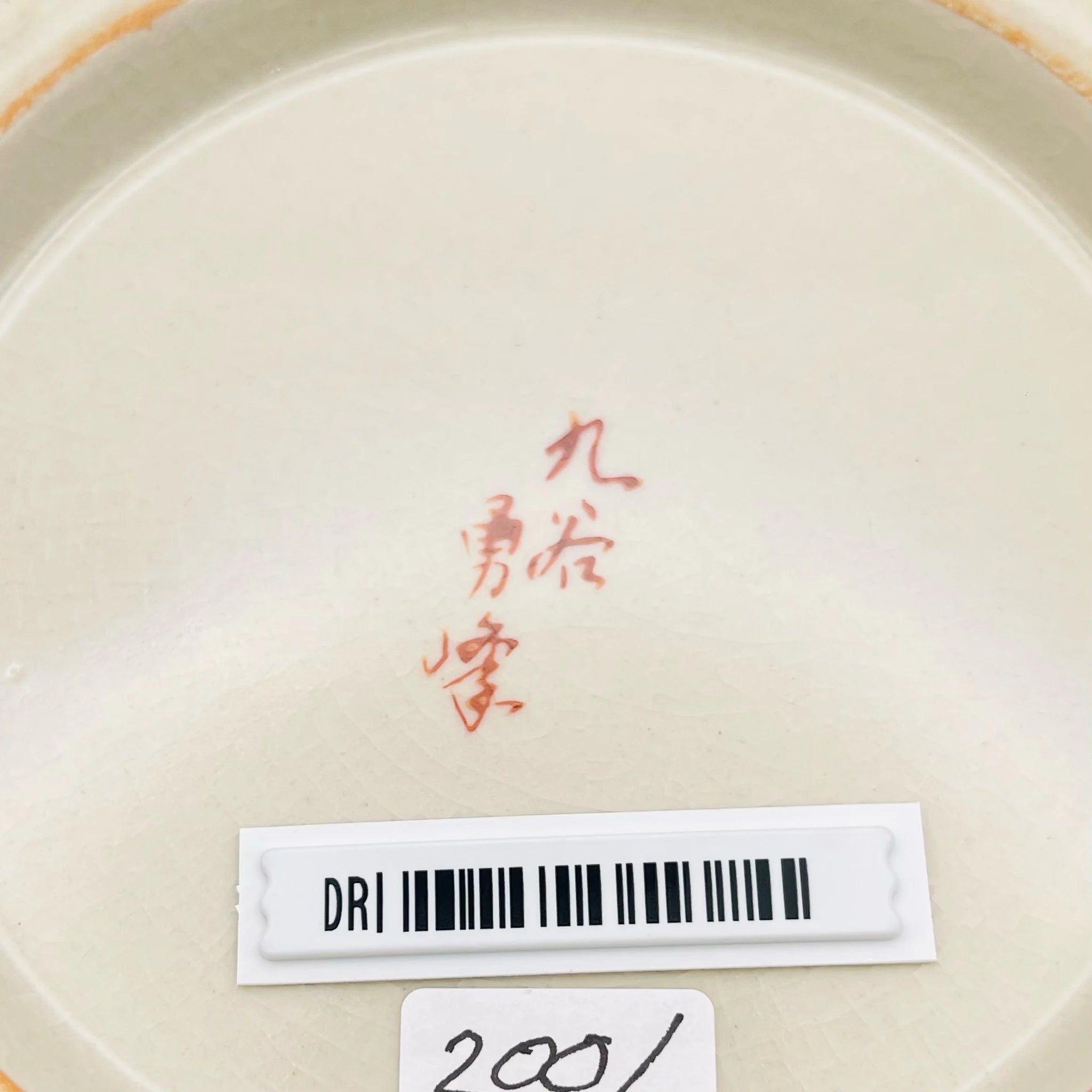 【骨董品】 壺 / 九谷焼