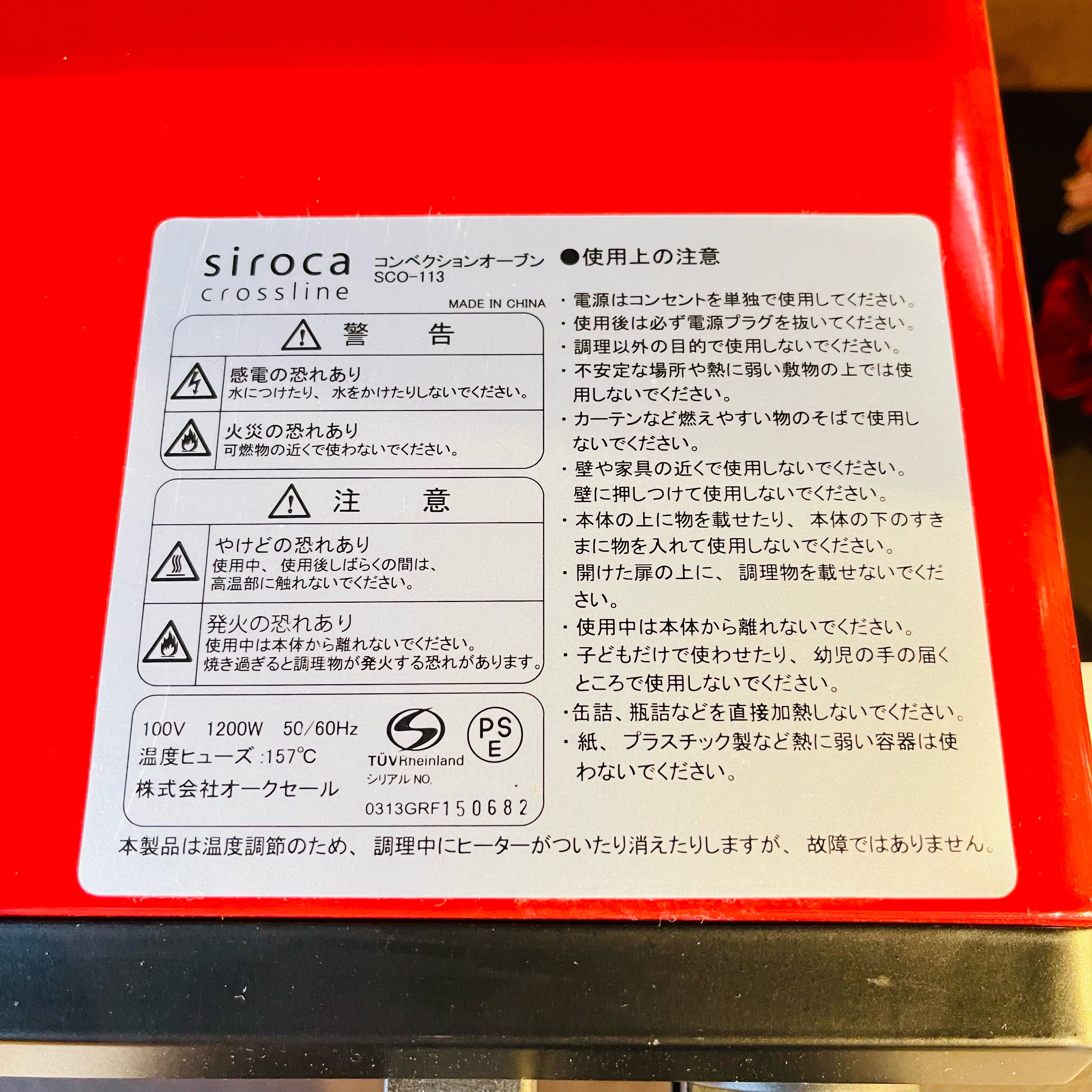 【リユース】 コンベクションオーブン / siroca / 箱付き