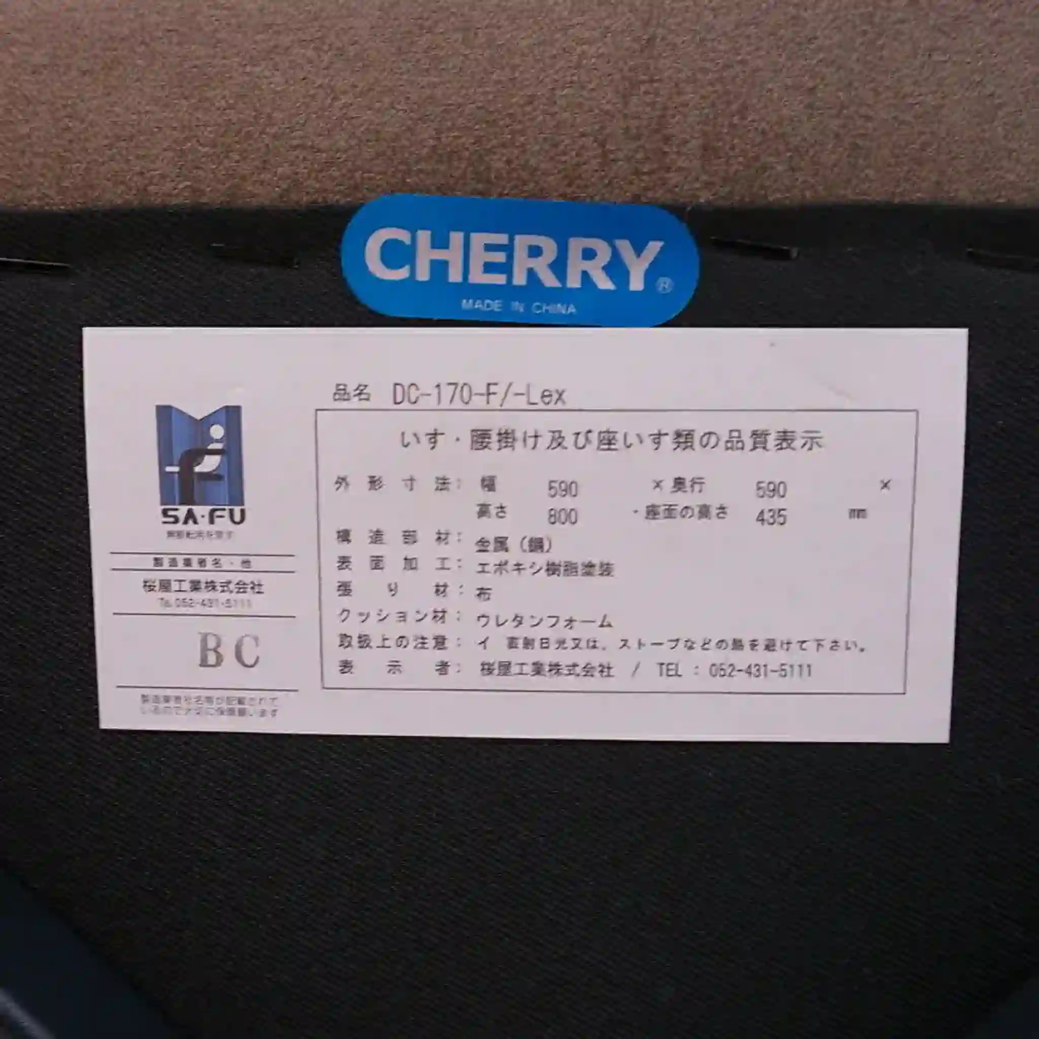 【リユース】椅子 桜屋 グレージュ