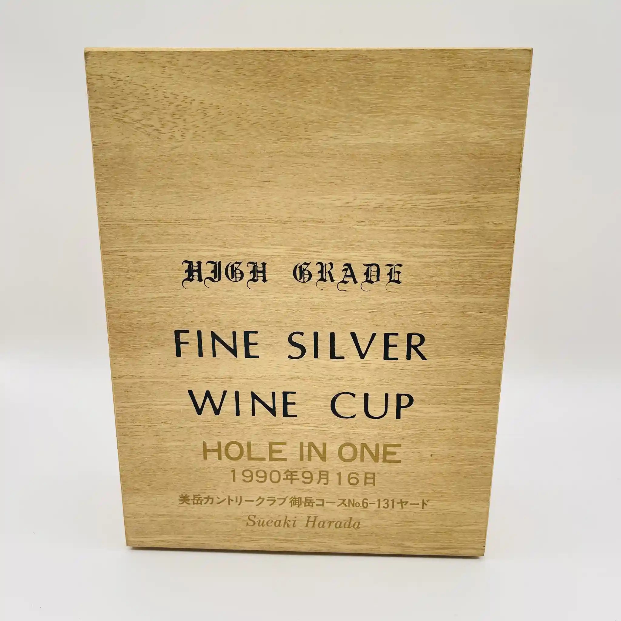 【リユース】 ワインカップ 2P / ファインシルバー / 未使用,箱あり / 箱付き