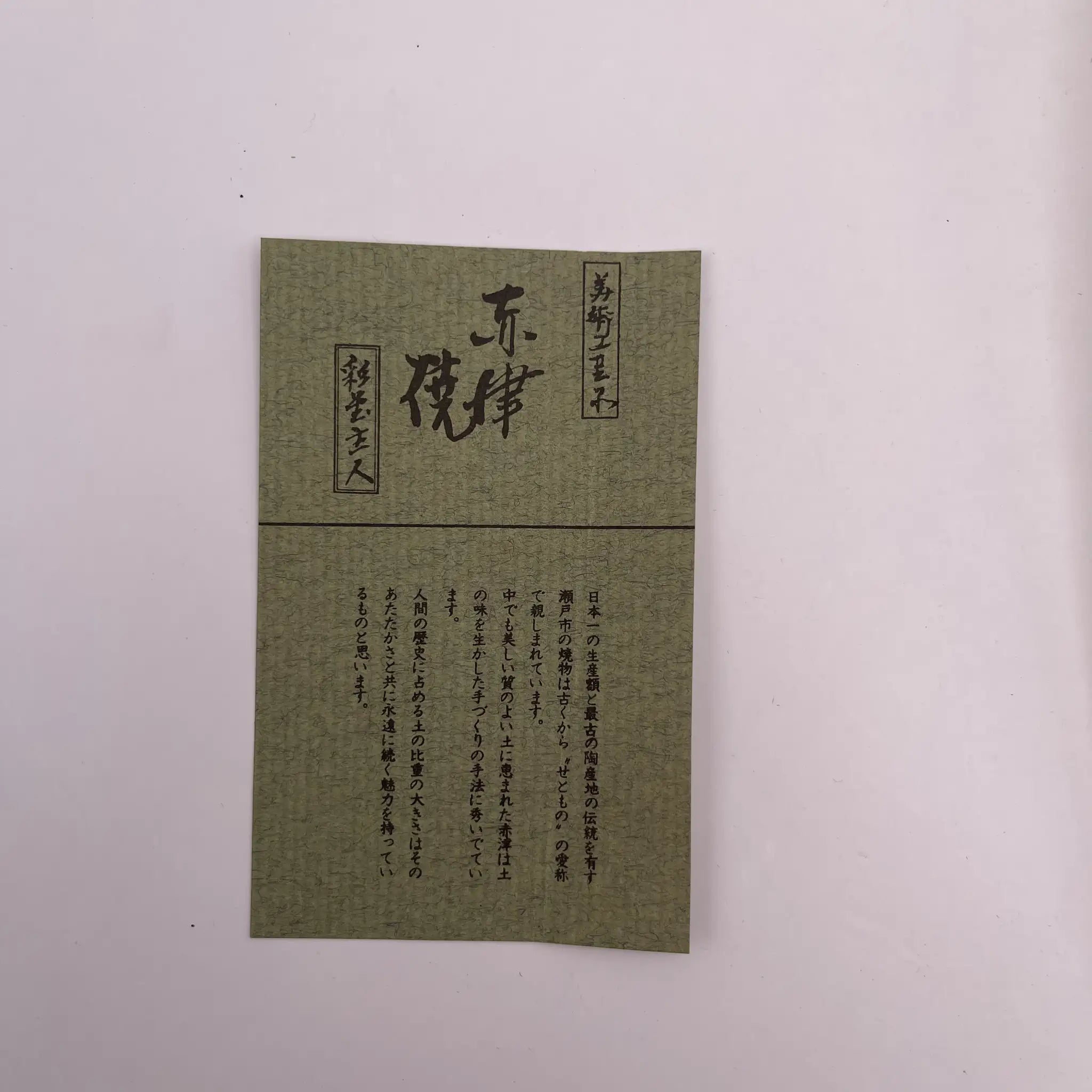 【リユース】 果物 / 彩堂造 / 赤津焼 / 日本 / 箱付き