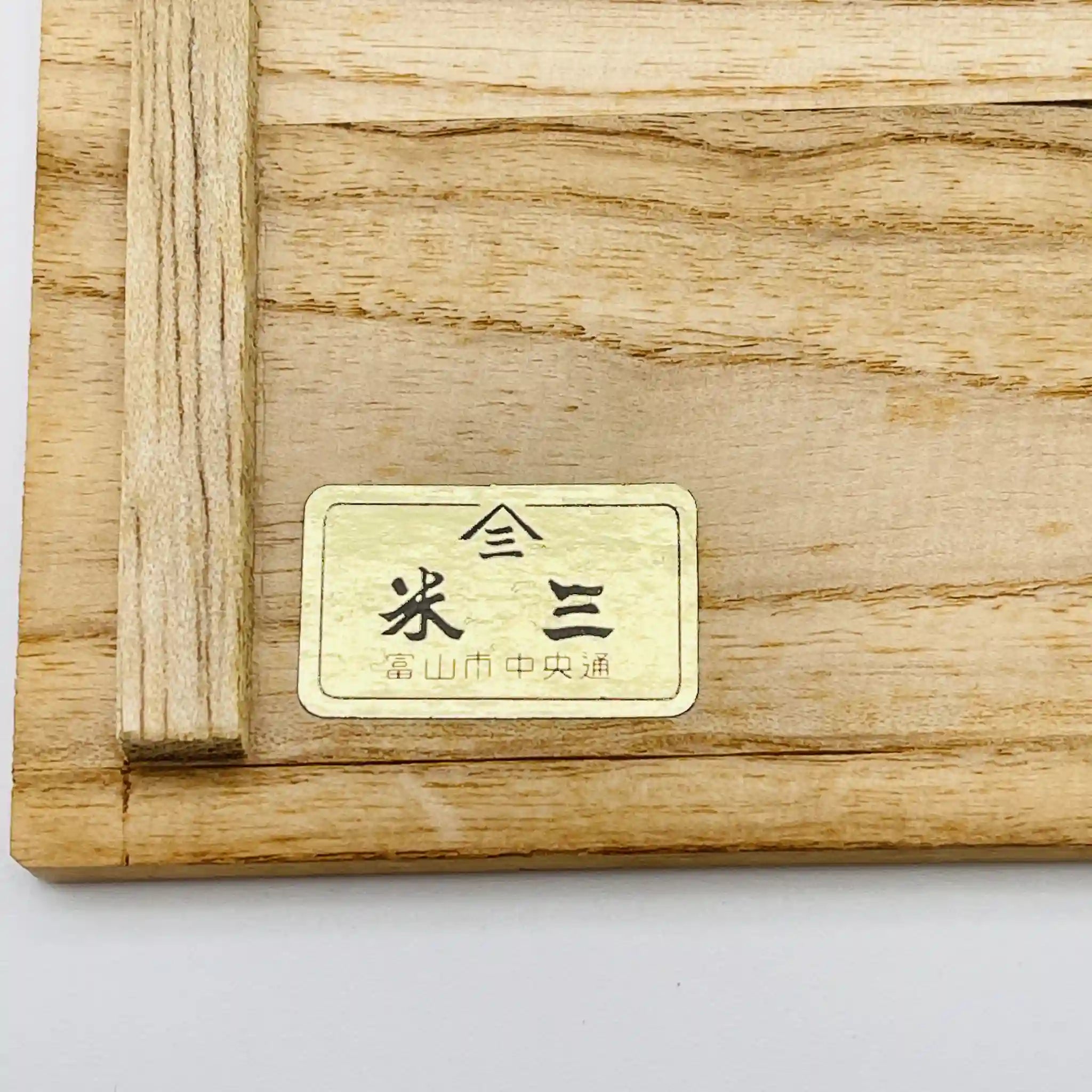 【リユース】 菓子鉢 5P / 漆器 / 日本 / 米三漆器店 / 箱付き