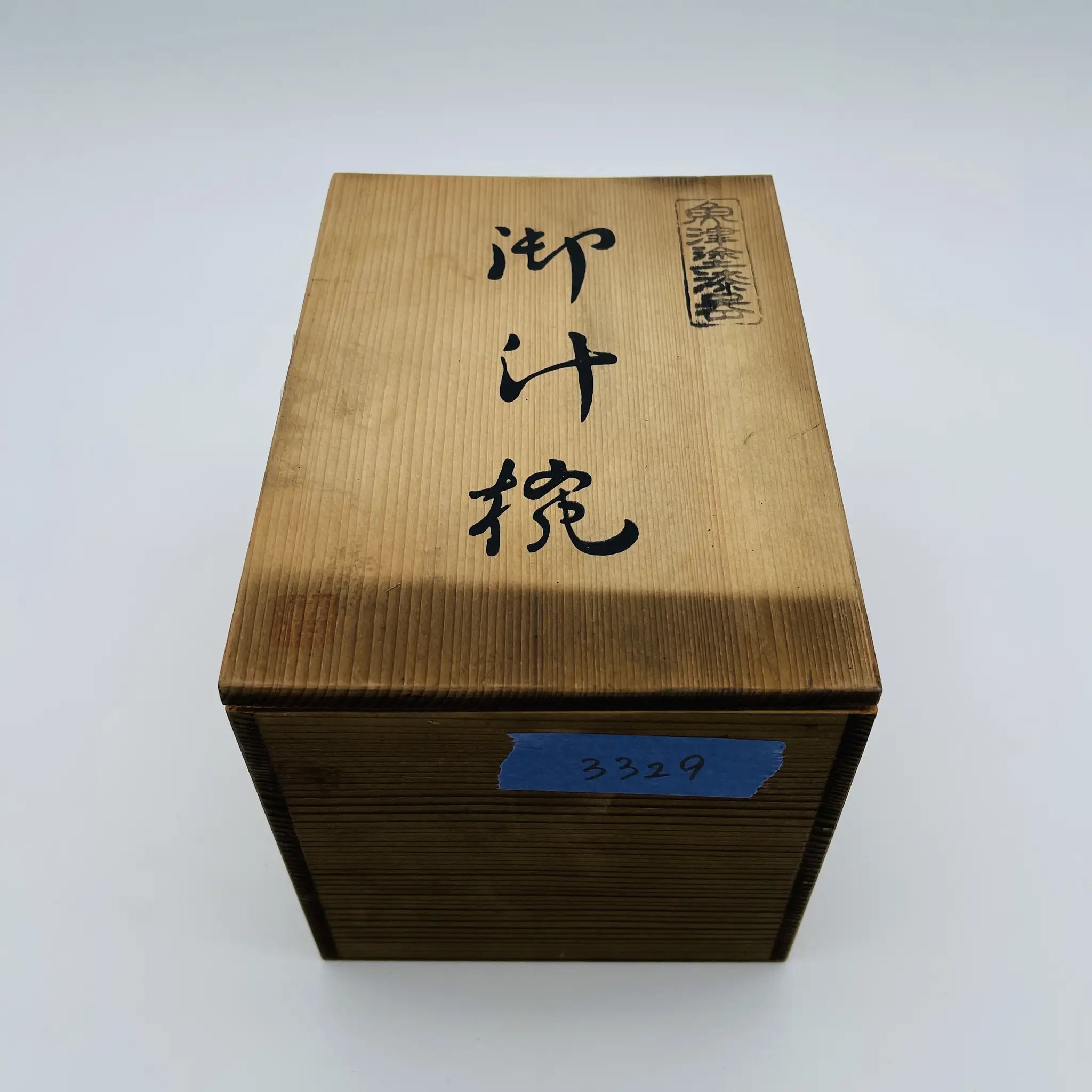 【リユース】 御汁椀 / 魚津塗漆器 / 漆 / 日本 / 箱付き