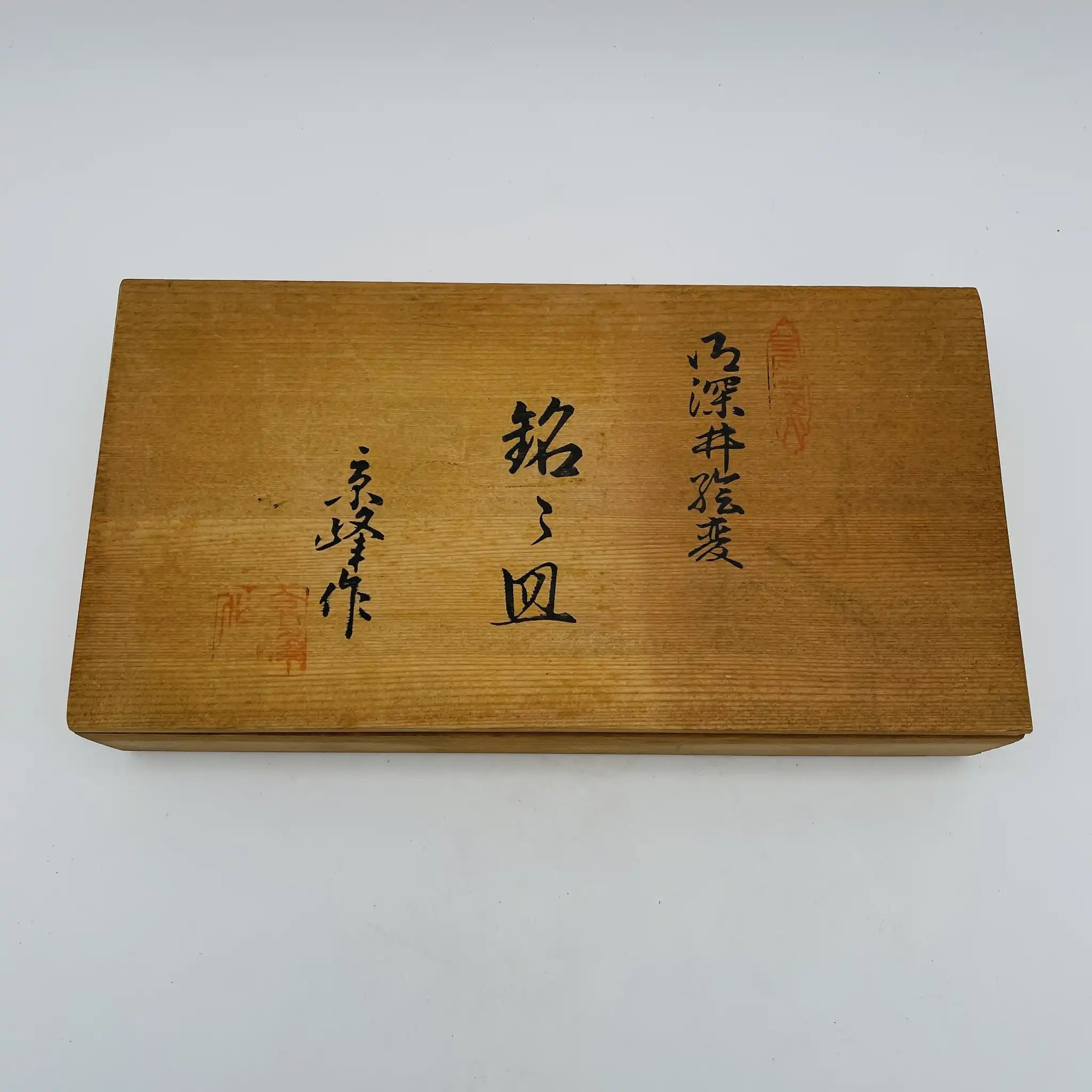 【リユース】 銘々皿 / 京峰作 乃深井窯 / 陶器 / 日本 / 箱付き