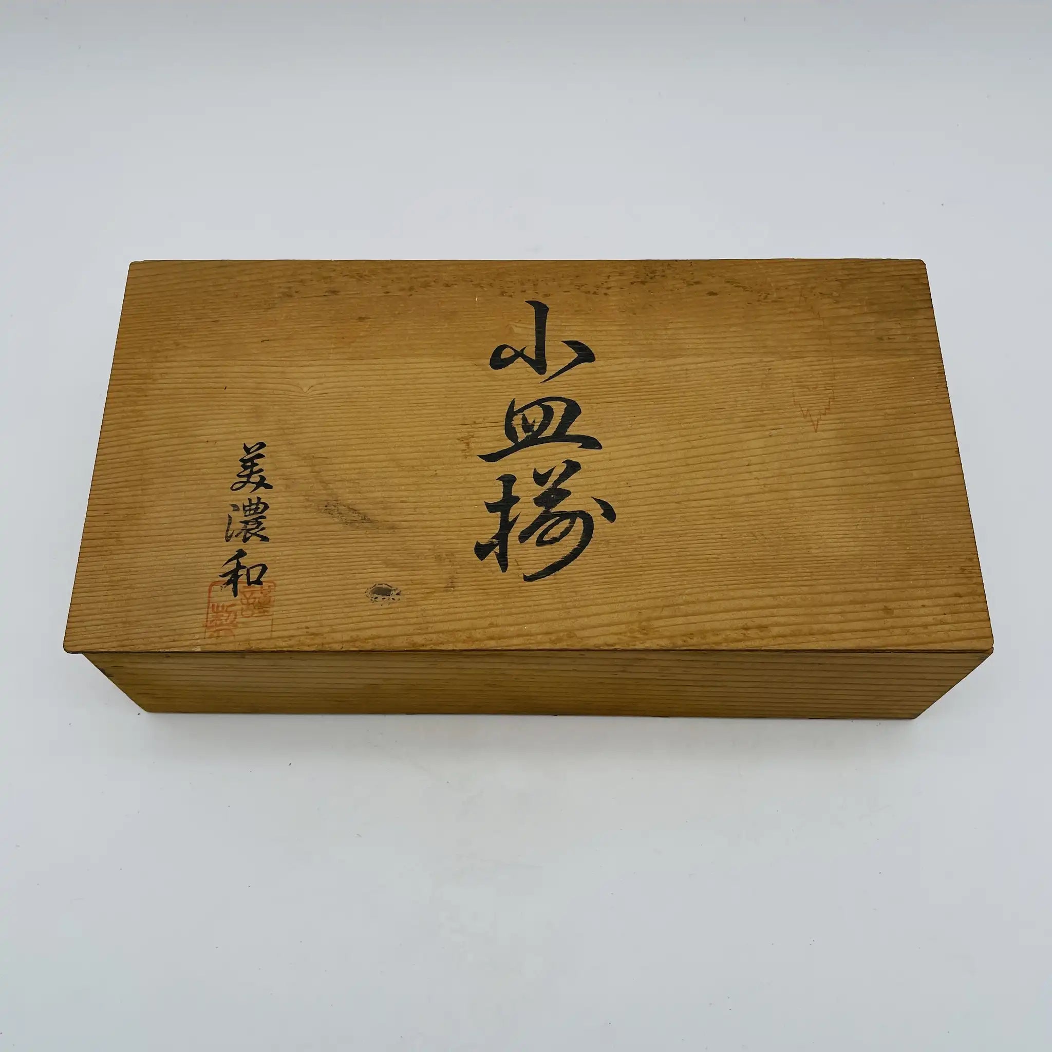 【リユース】 小皿揃 10P / 美濃和 / 日本 / 陶彩 縁波型 / 箱付き