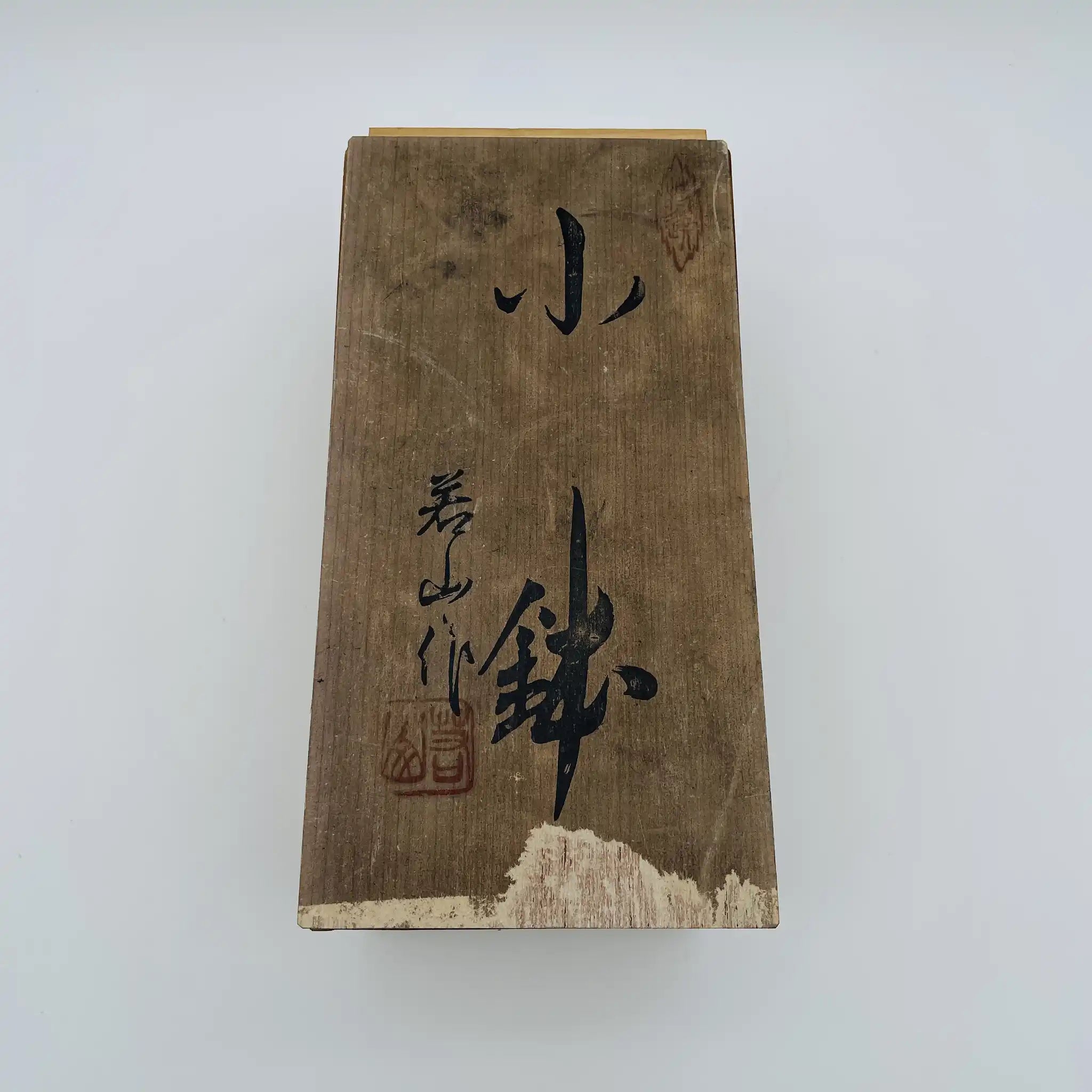 【リユース】 小鉢 5P / 若山窯 / 日本 / 箱付き