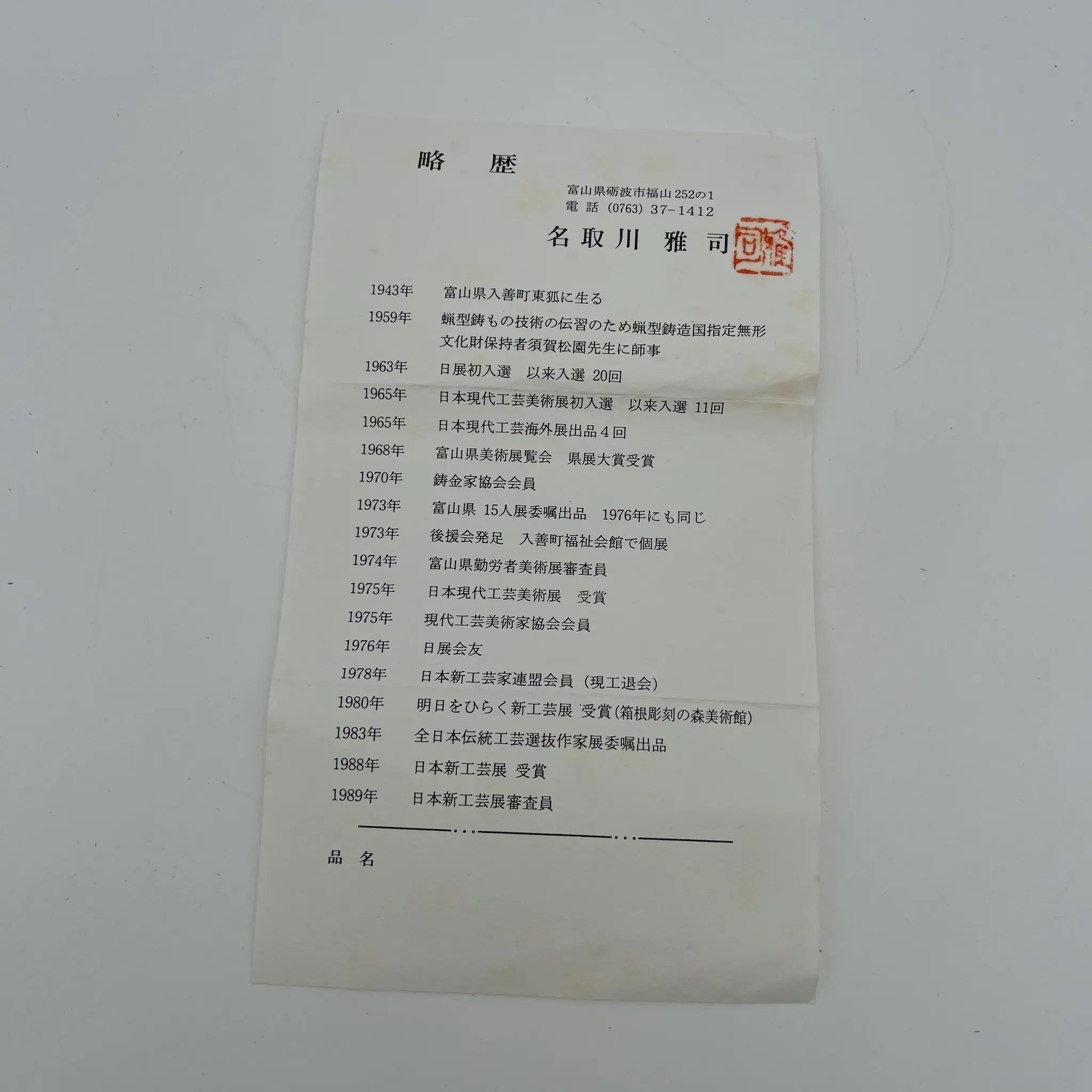 【リユース】 瑞鳥皿 / 名取川雅司 / 高岡銅器 / 銅 / 日本 / 箱付き