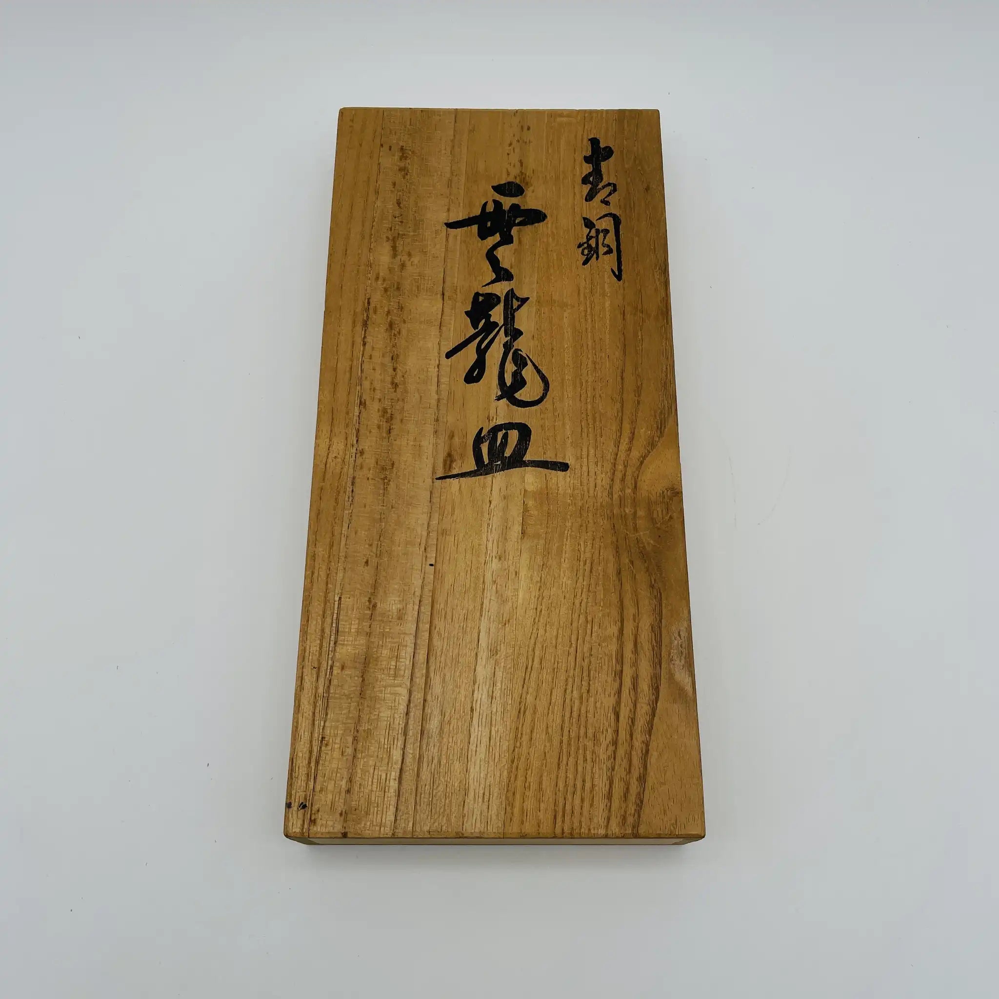 【リユース】 雲龍皿 / 二上常太郎 / 高岡銅器 / 銅 / 日本 / 箱付き