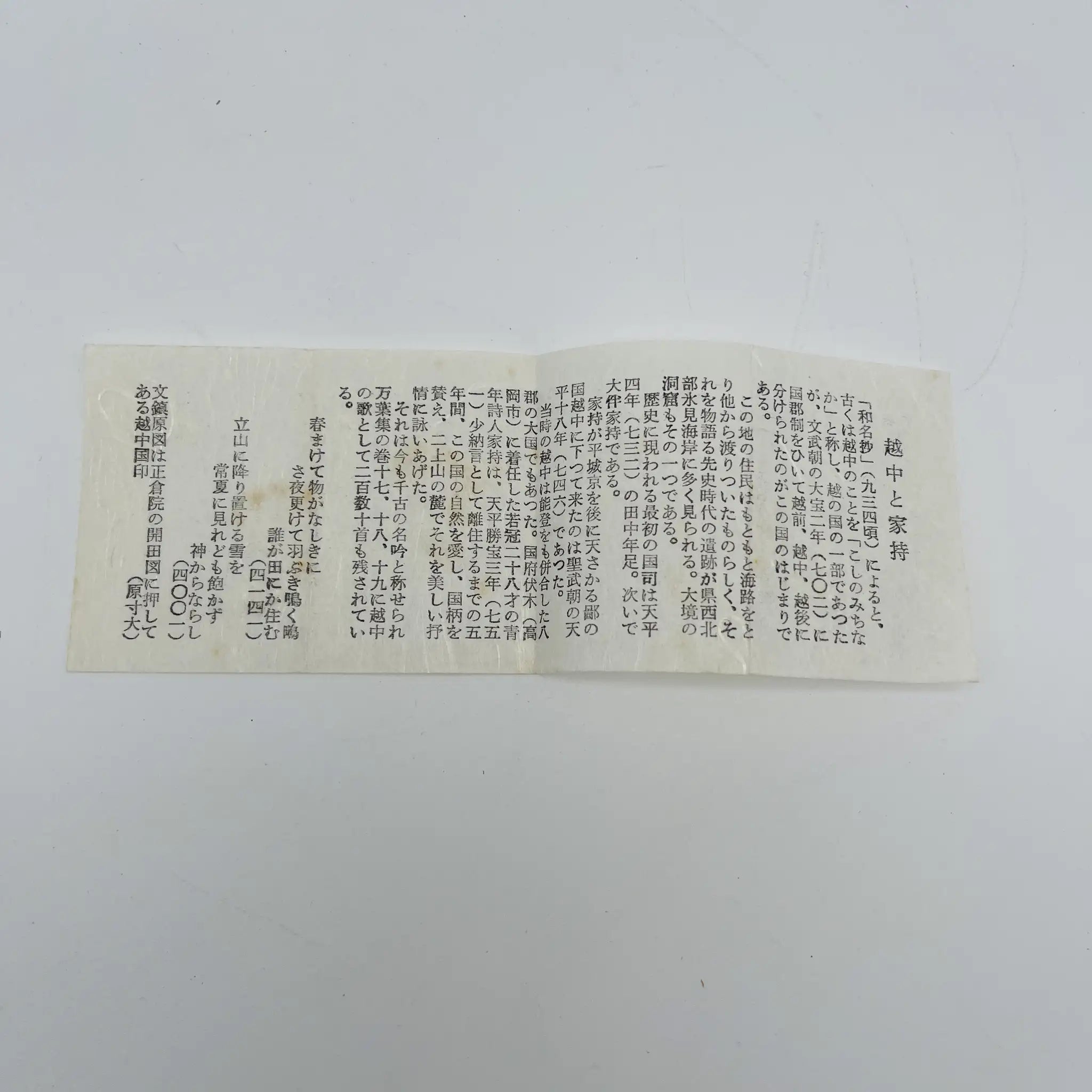 【リユース】 文鎮 / 富山銀行 / 越中国印 / 日本 / 箱付き