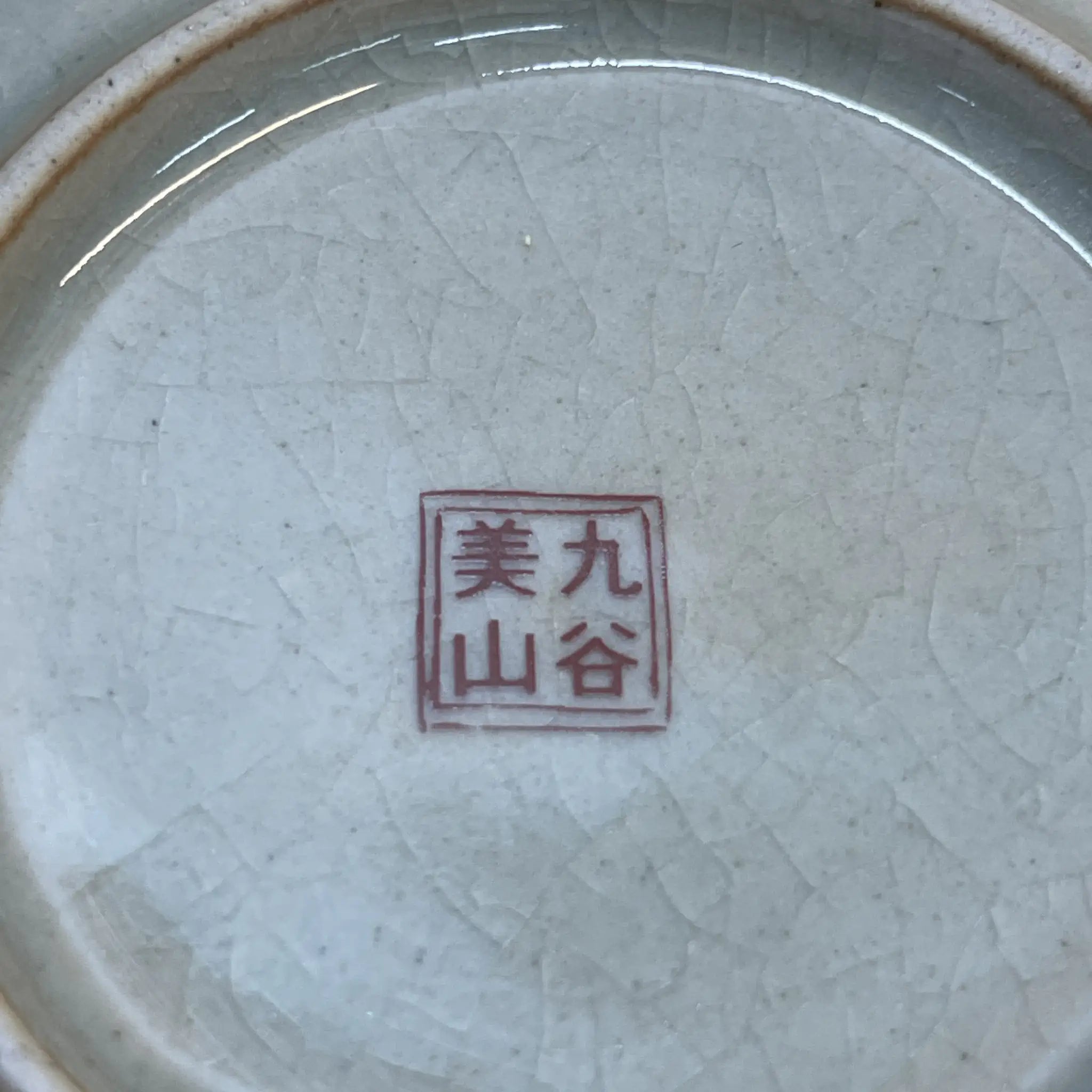 【リユース】 小皿