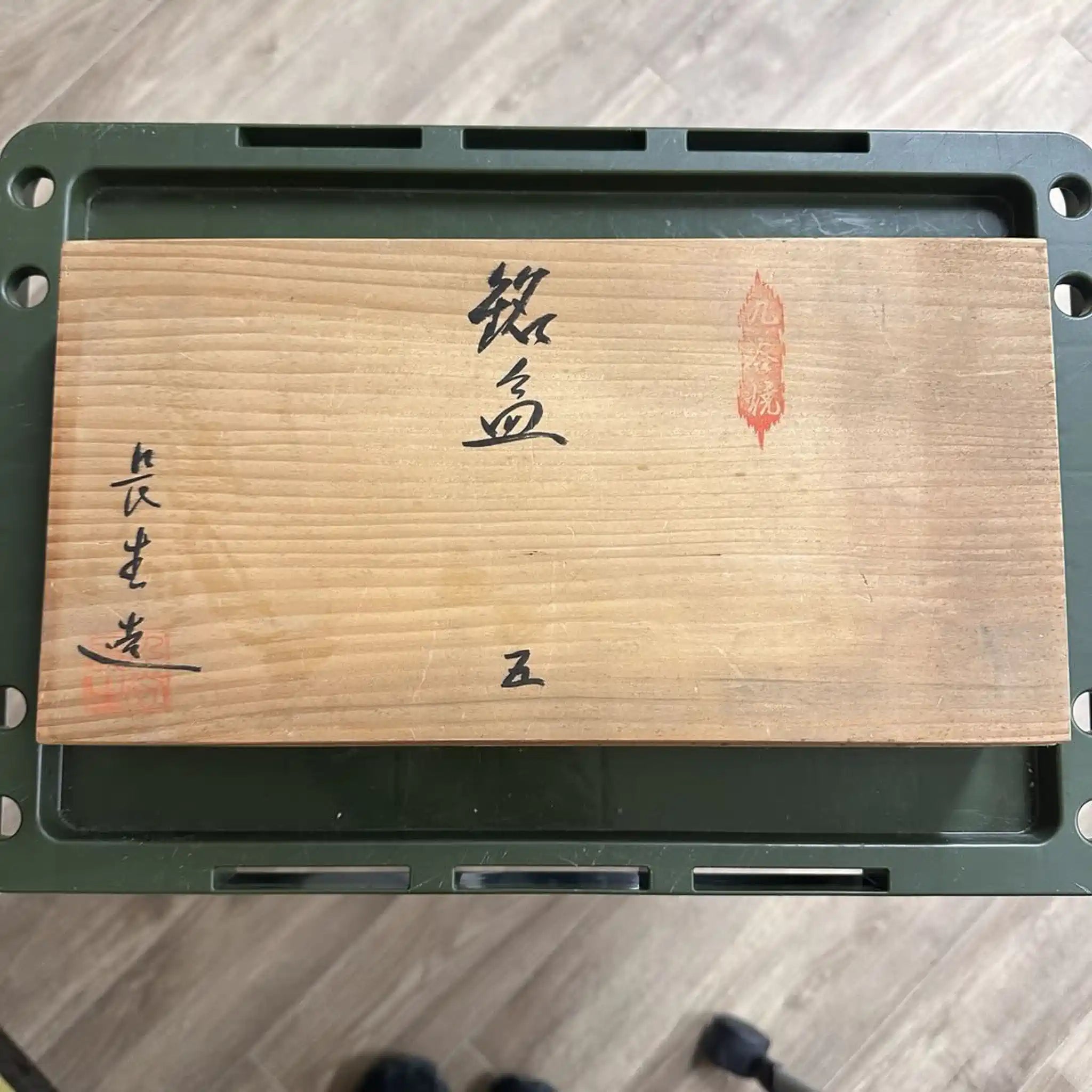 【リユース】 銘々皿 / 長生造 / 九谷焼 / 日本 / 箱付き