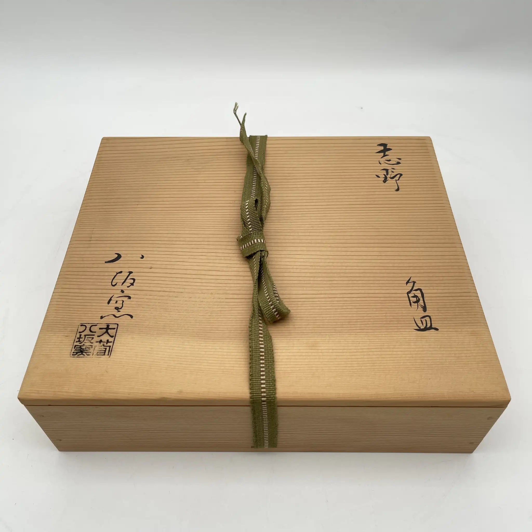【再利用】角皿/八坂窑/志野烧/推测20c后期/陶器/日本/带箱