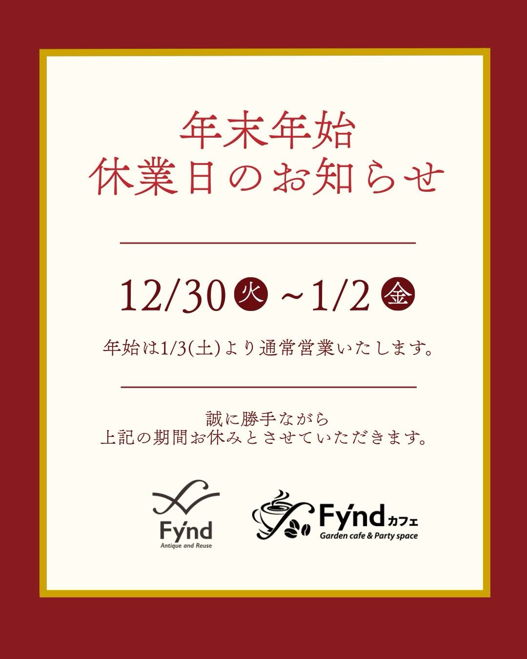 年末年始休業日のお知らせ