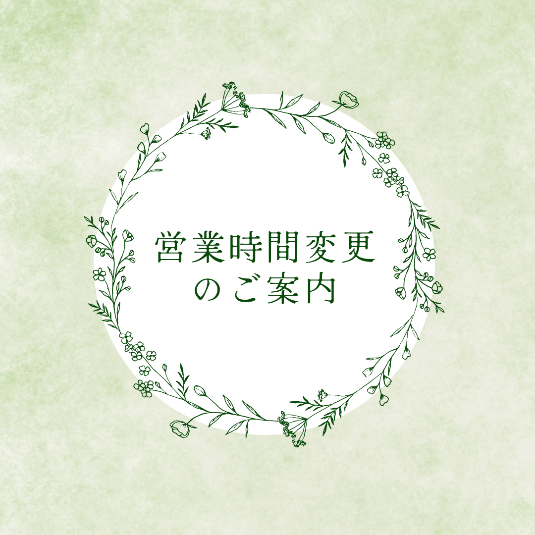 店舗営業時間変更のお知らせ
