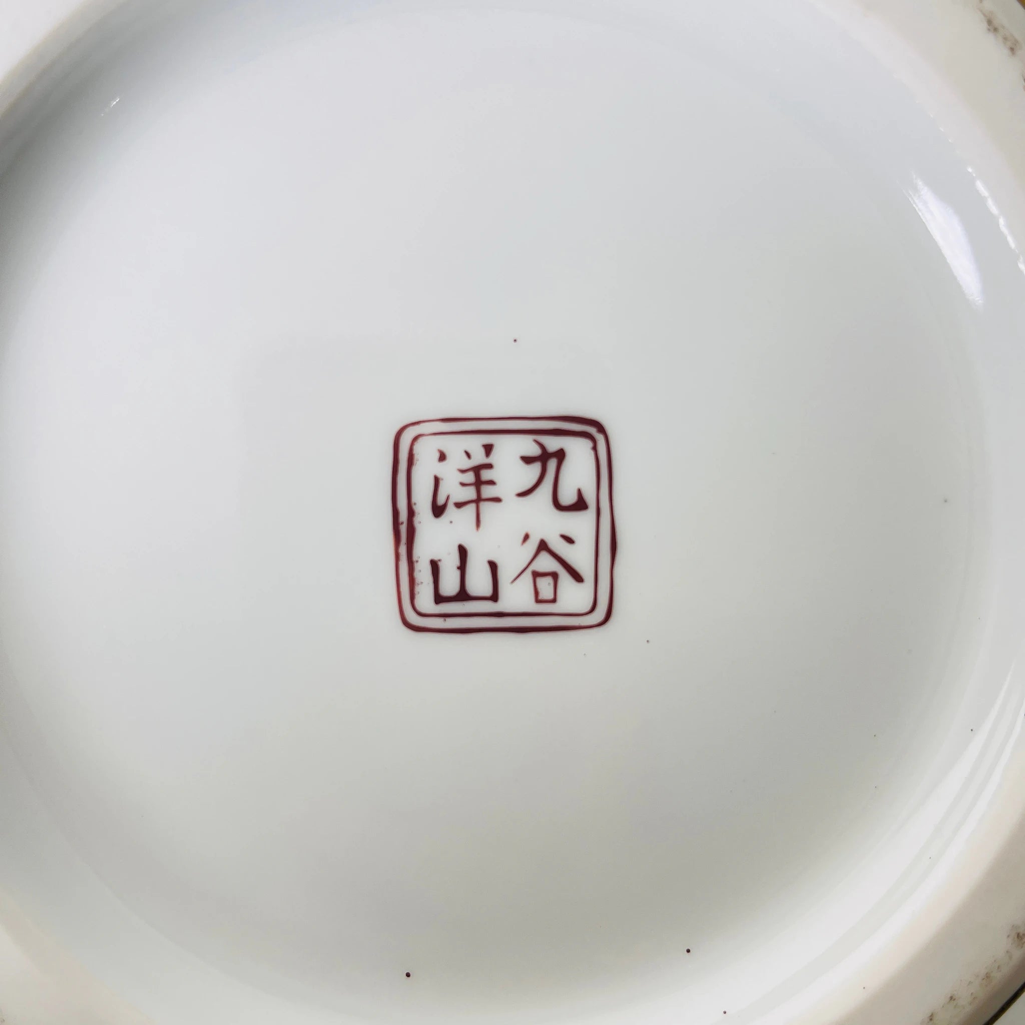 【骨董品】飾り壷　九谷焼　青粒鉄線　金彩　唐花紋　花瓶  九谷洋山 /   日本