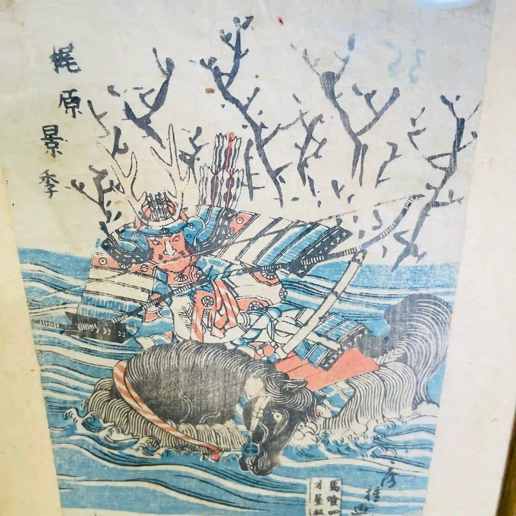 【アンティーク】 浮世絵 水中で馬に乗る武将梶原景季 / 歌川芳艶作 / 浮世絵「源平盛衰記」の一部 / 1800年代 / フランス直輸入