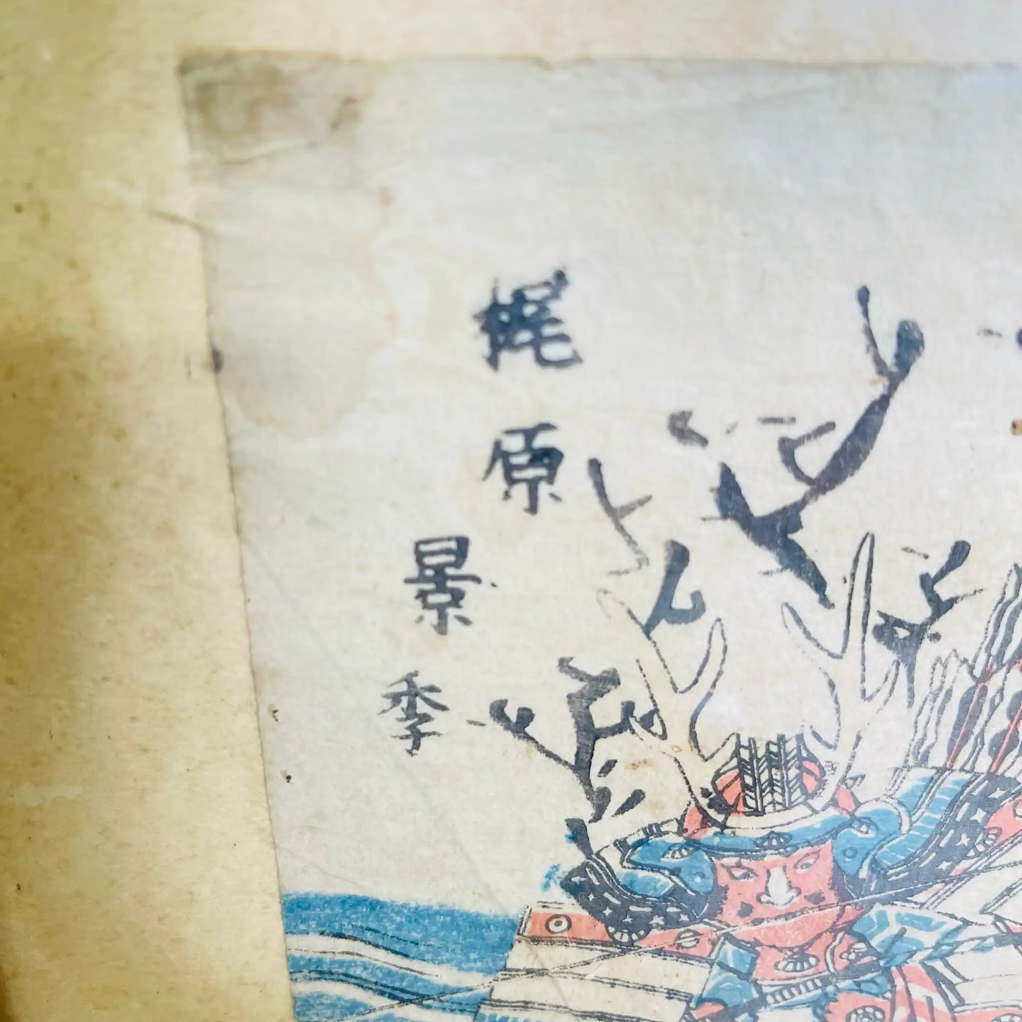 【アンティーク】 浮世絵 水中で馬に乗る武将梶原景季 / 歌川芳艶作 / 浮世絵「源平盛衰記」の一部 / 1800年代 / フランス直輸入