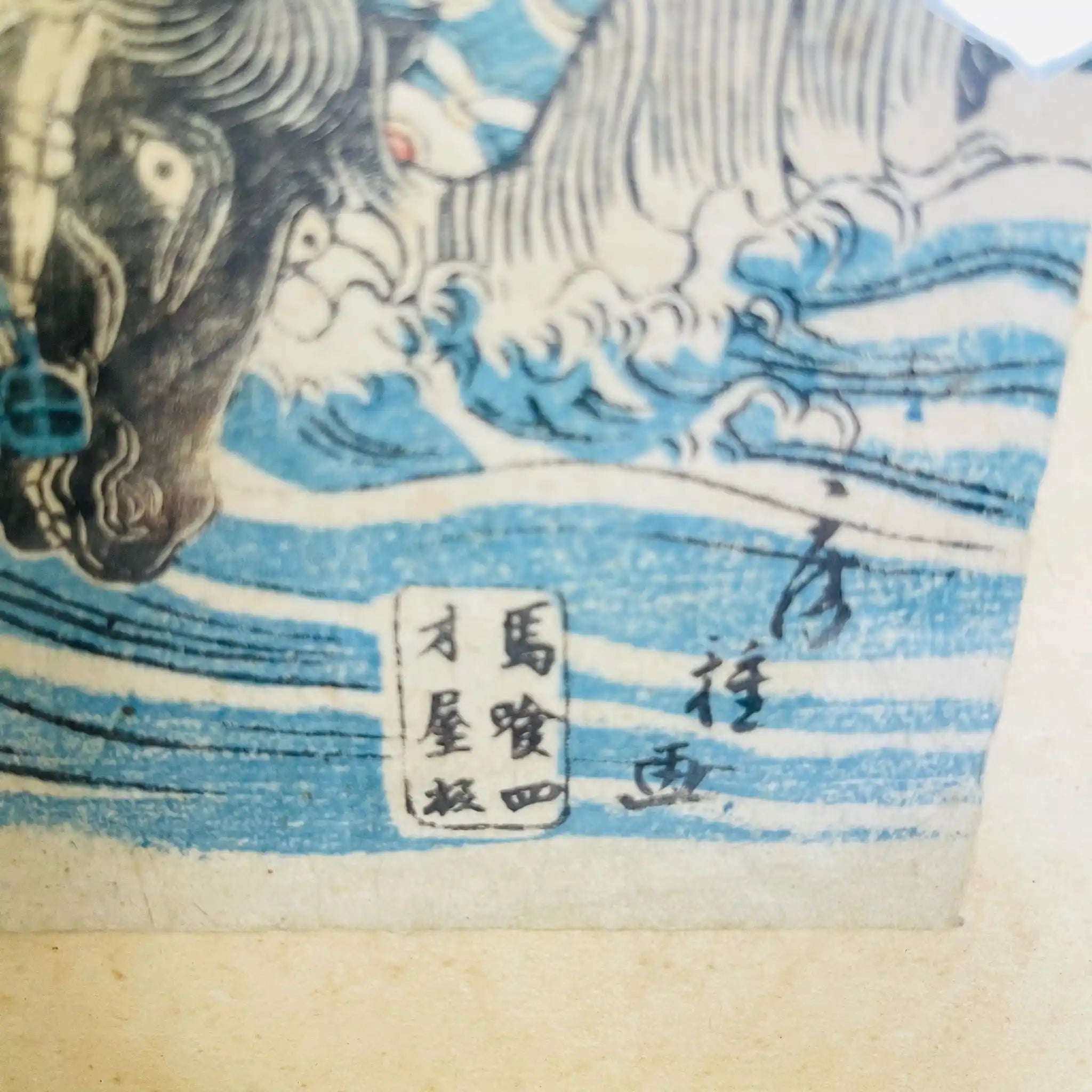 【アンティーク】 浮世絵 水中で馬に乗る武将梶原景季 / 歌川芳艶作 / 浮世絵「源平盛衰記」の一部 / 1800年代 / フランス直輸入