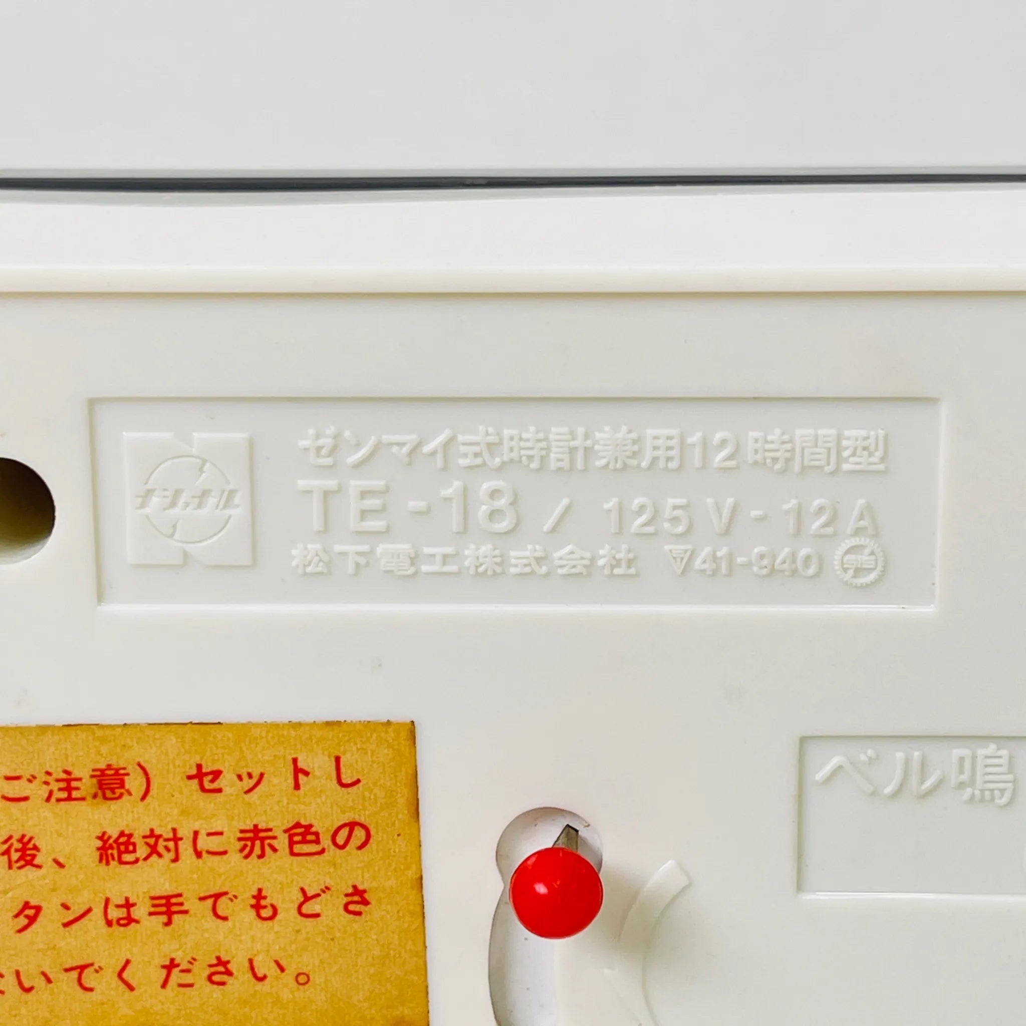 復古桌鐘 / National（松下）/ TE-18 / 日本