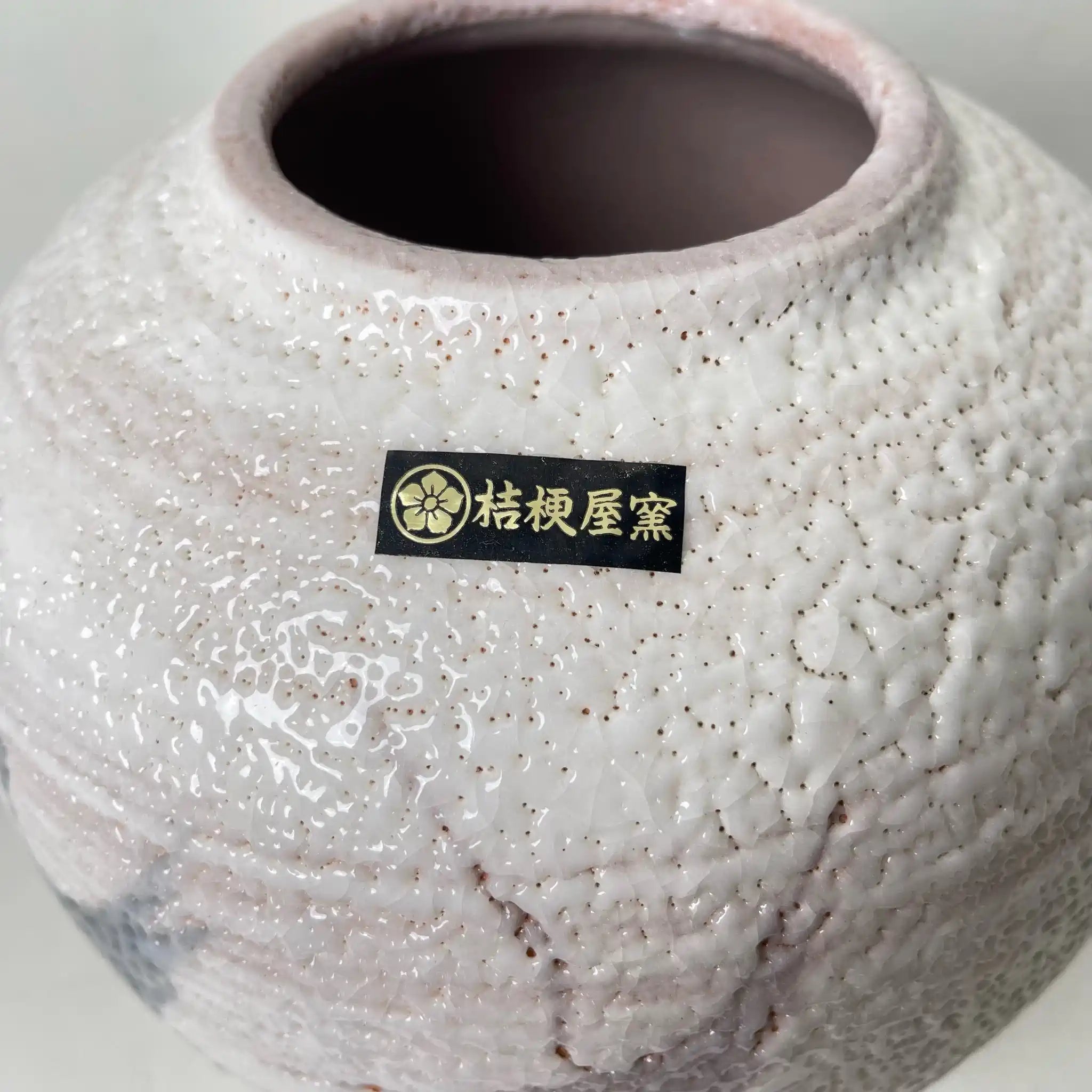 【リユース】 花生(花瓶) / 桔梗屋窯　桑原小三郎 作 / 志野花瓶 / 磁器 / 日本 / 美濃古窯 　 / 箱付き