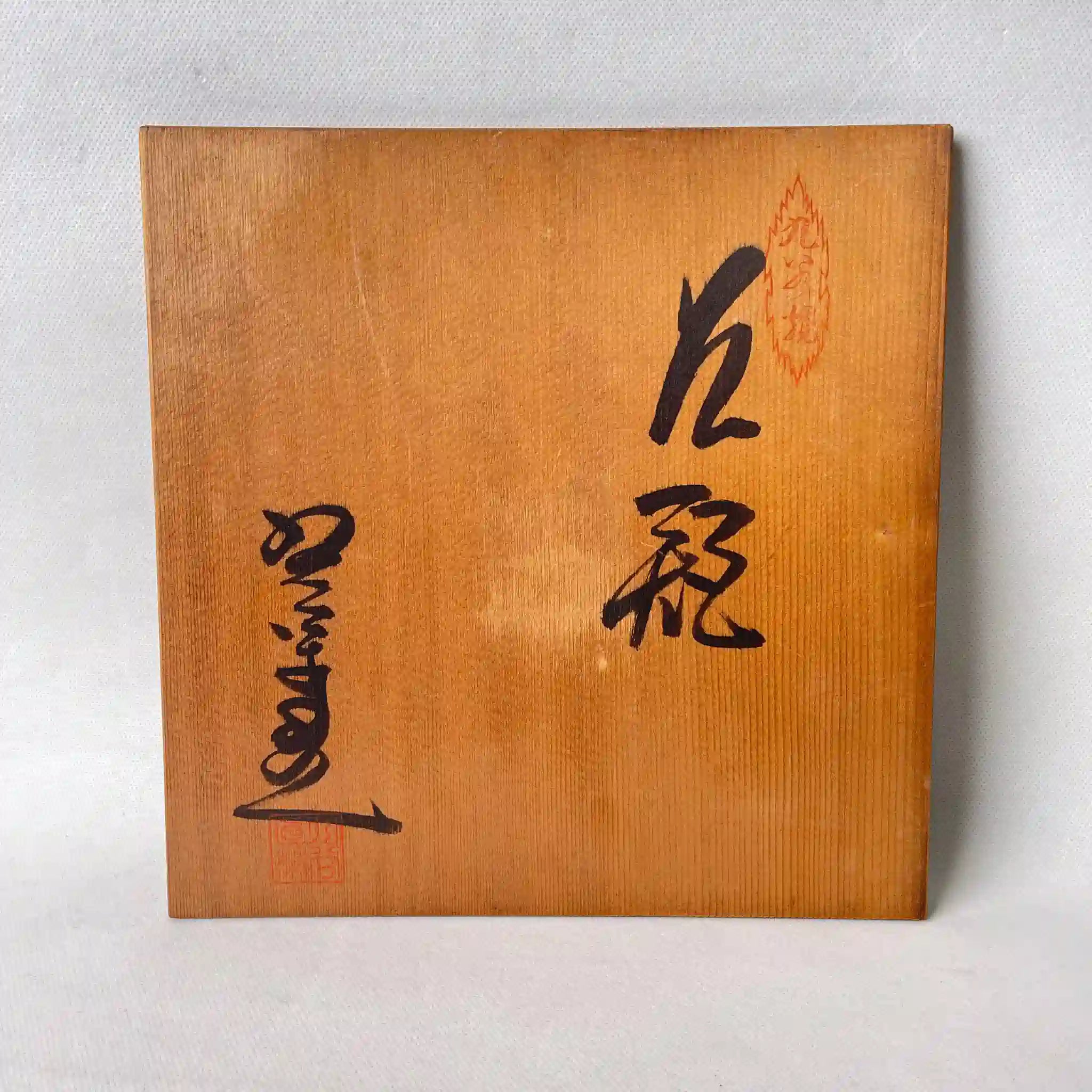 【ビンテージ】 花瓶 / 九谷真栄 / 九谷焼 / 陶磁器 / 日本 / 九谷真榮 上絵付け / 箱付き