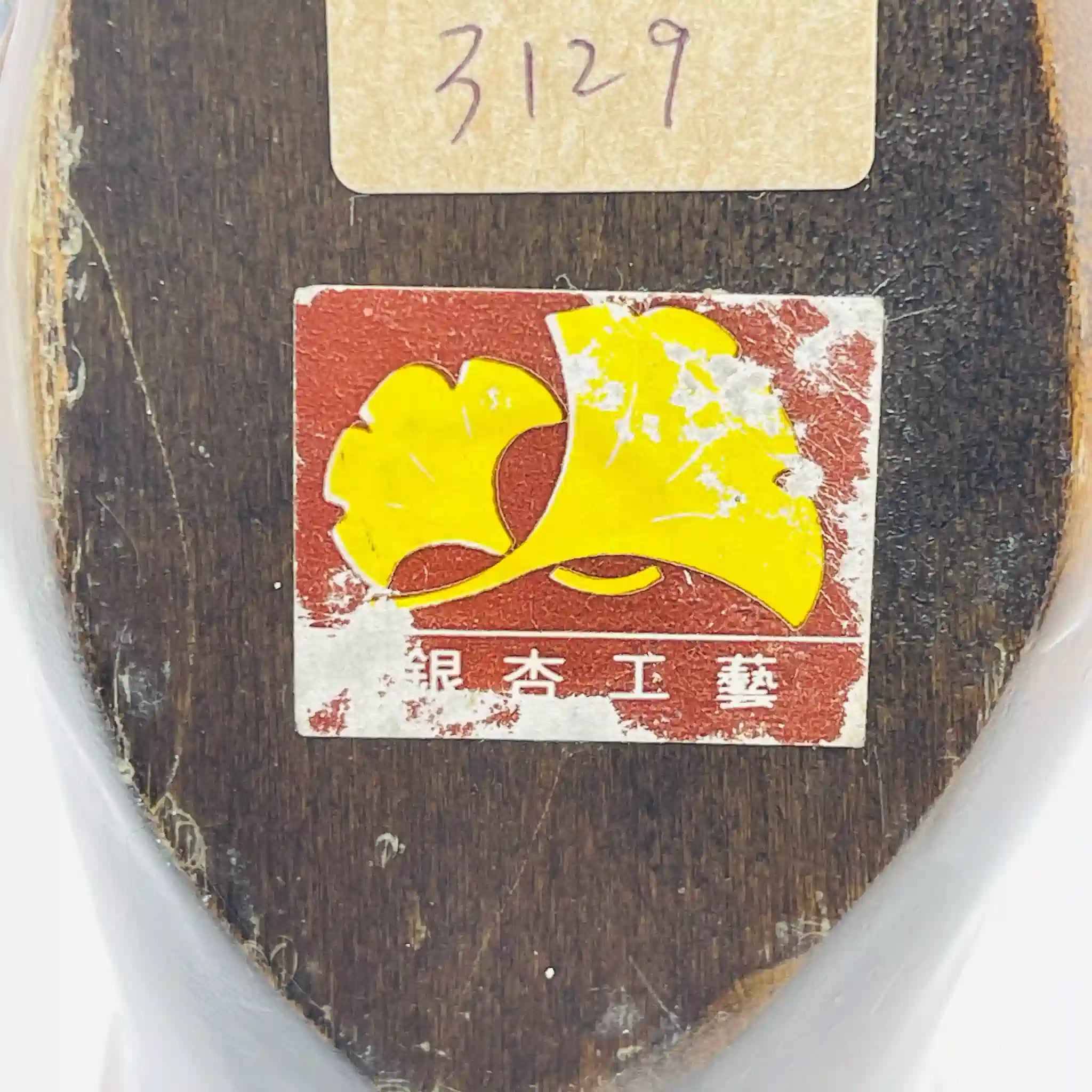 【リユース】 オブジェ 鴨 / 銀杏木藝 / 銀杏(イチョウ)材 / 黄褐色