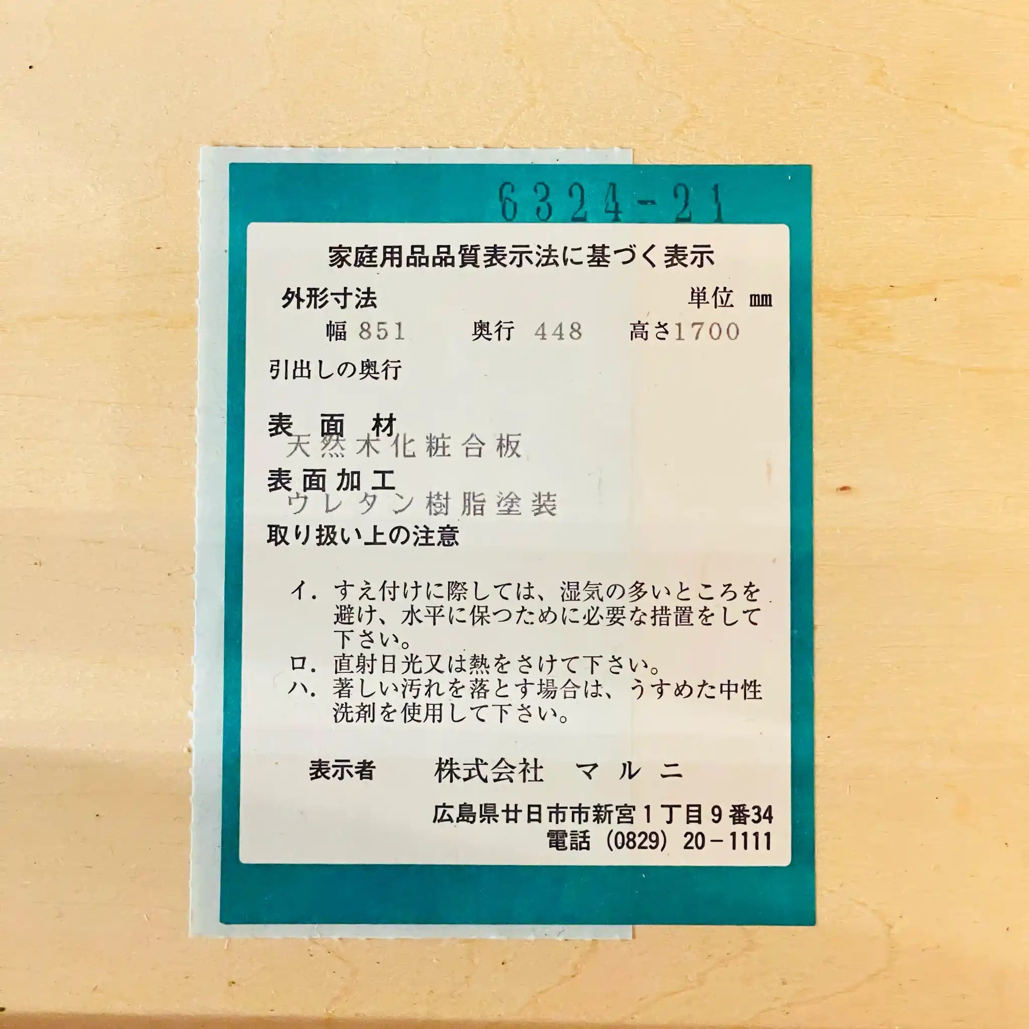 【リユース】 キュリオケース / マルニ木工(Marni)