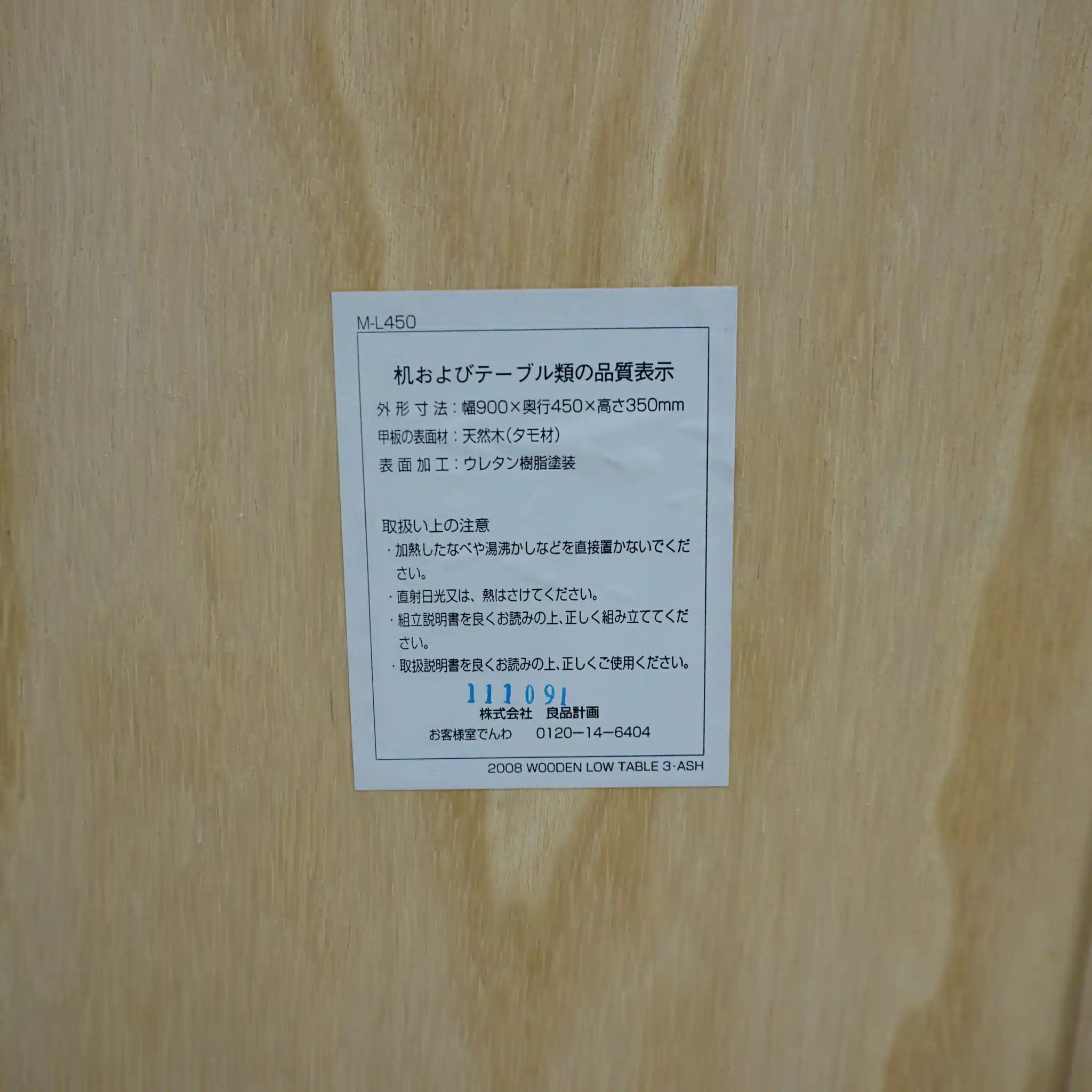 [Reused] Table, Light Brown, MUJI