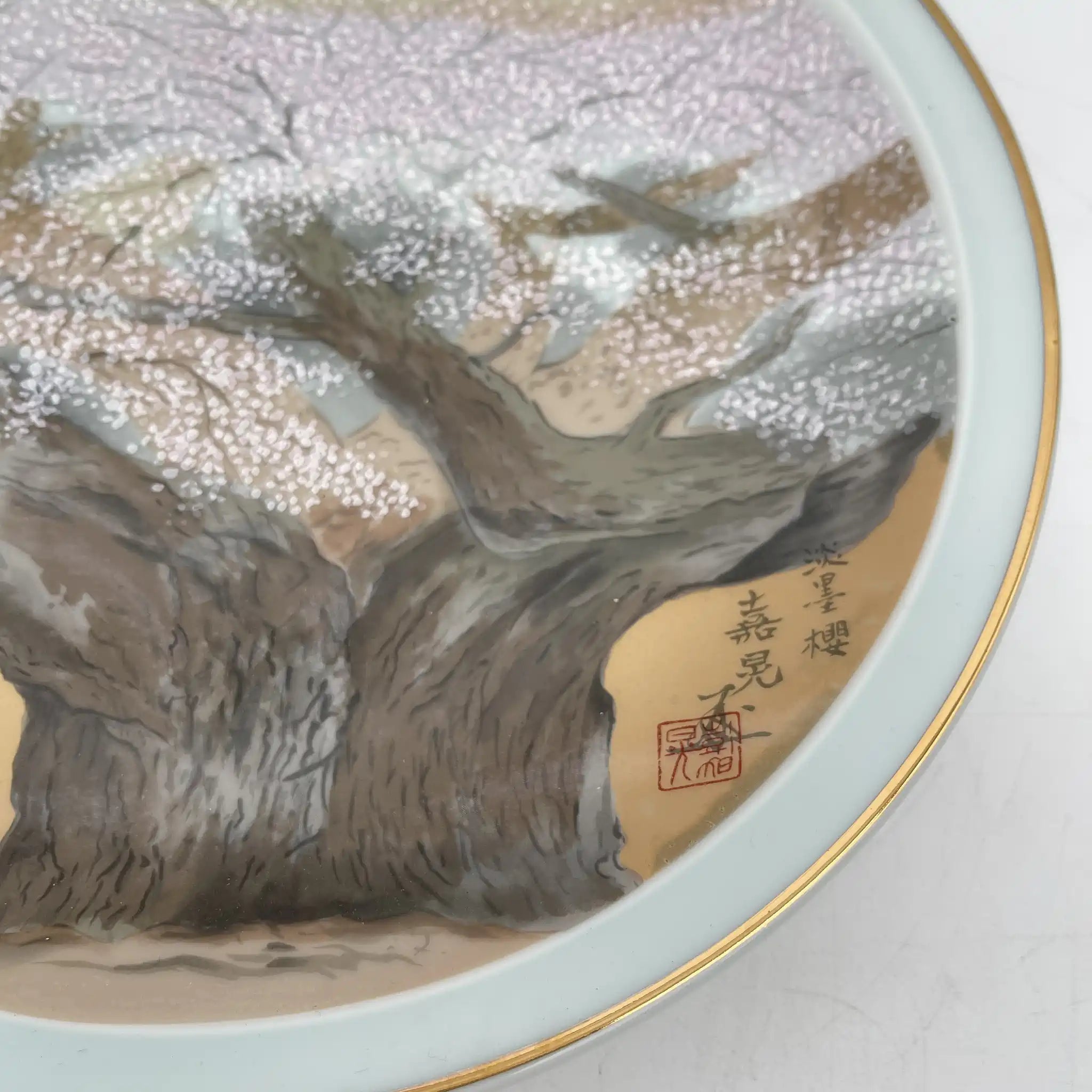 嘉晃 / 飾り皿 / 淡墨櫻 / 20C末 / 磁器 / 日本 / 桜, 金彩, 箱付 / [リユース]
