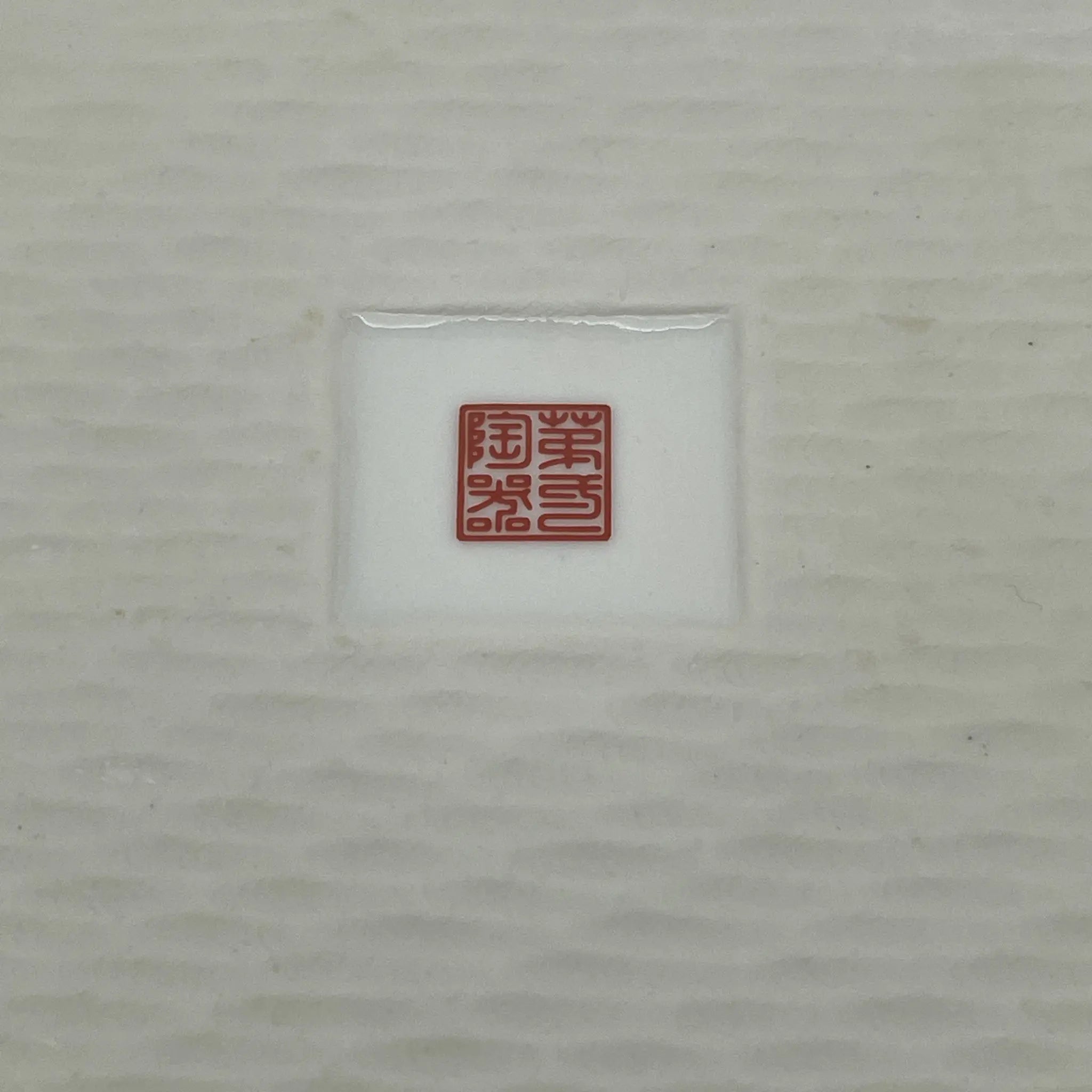 有田焼 / 角皿5P / 泉窯(イズミガマ) / 1980-2000 / 磁器 / 日本 有田焼 / 角皿5P / 泉窯(イズミガマ) / 1980-2000 / 磁器 / 日本
