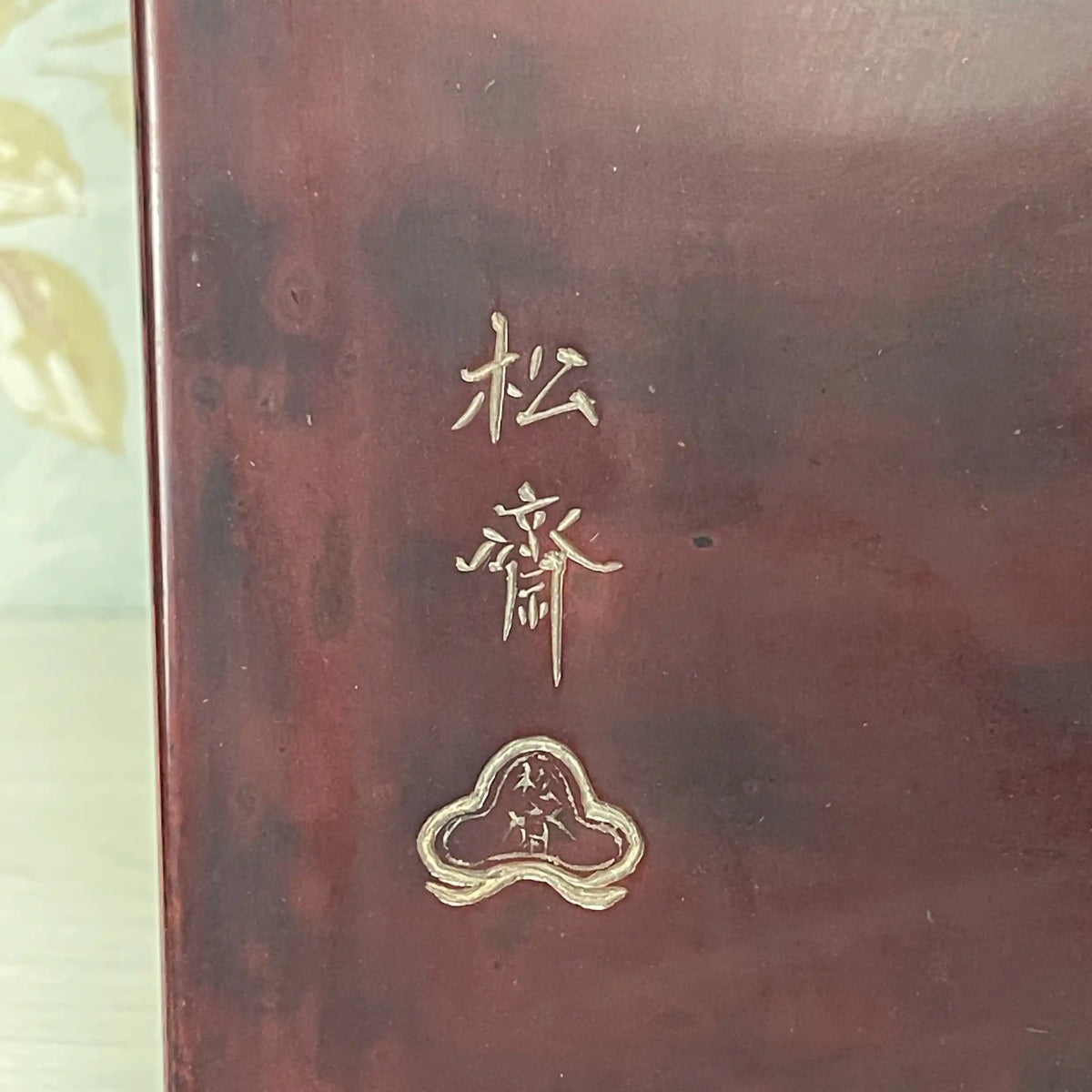 文机 / [骨董品]