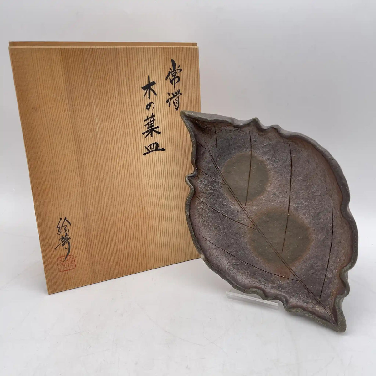 常滑焼 / 陶磁器皿 / 絵夢 / 昭和後期〜平成期 / 陶磁器 / 日本 / 作家物,伝統工芸,木箱付き,和食器,盛鉢,飾り皿,骨董 / [骨董品]
