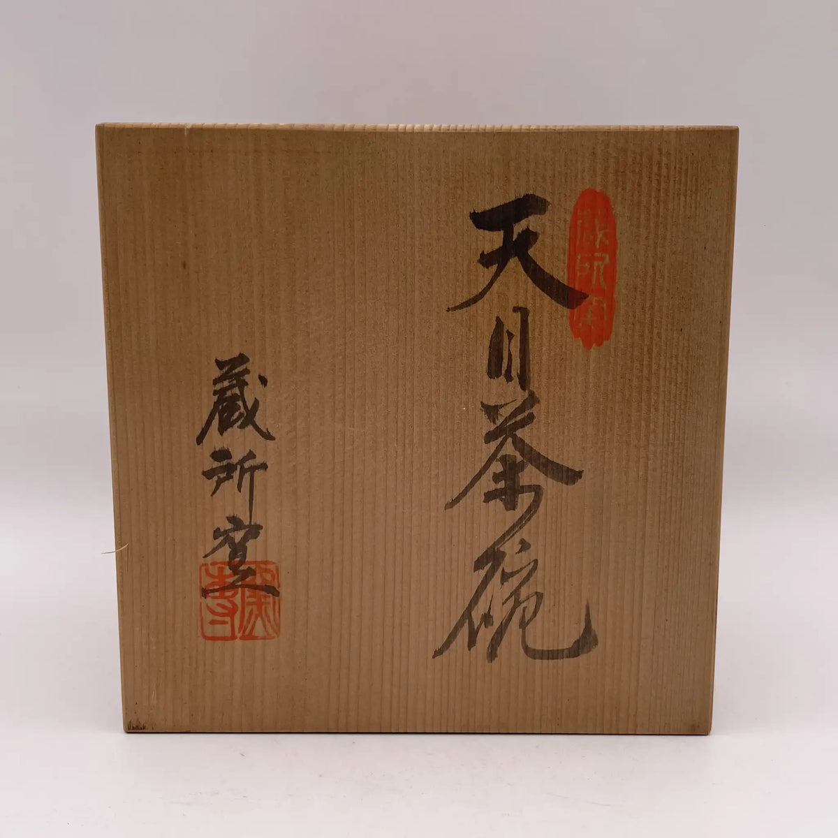 茶碗 / [リユース]