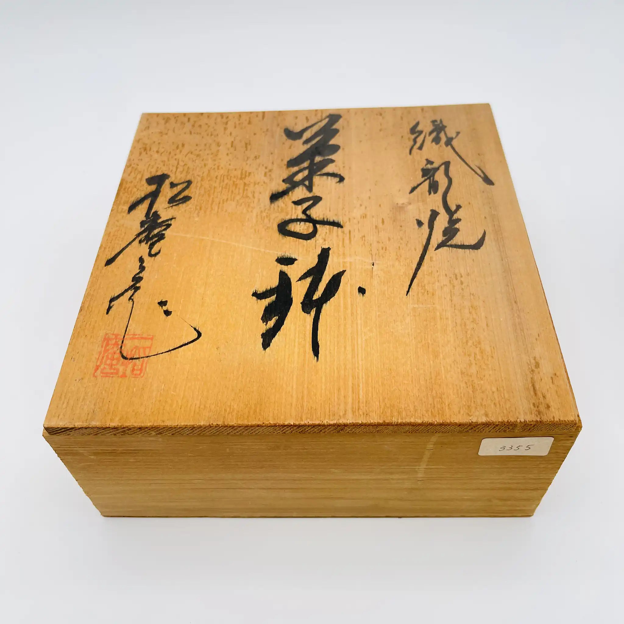 【リユース】 茶小鉢 / 織部焼 / 日本 / 箱付き