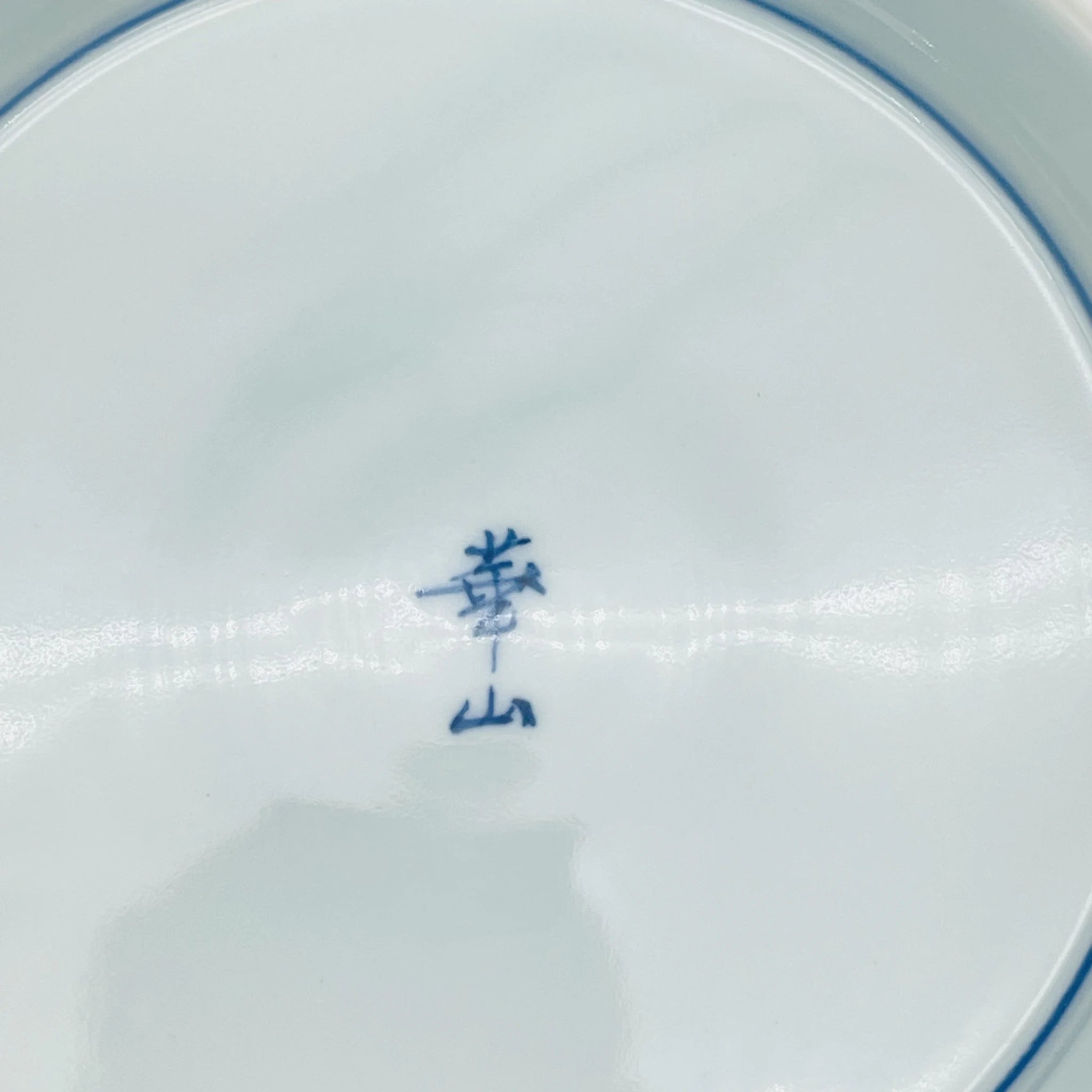 【リユース】 菓子鉢 / 崋山作 / 有田焼 染錦牡丹唐草 / 日本 / 箱付き