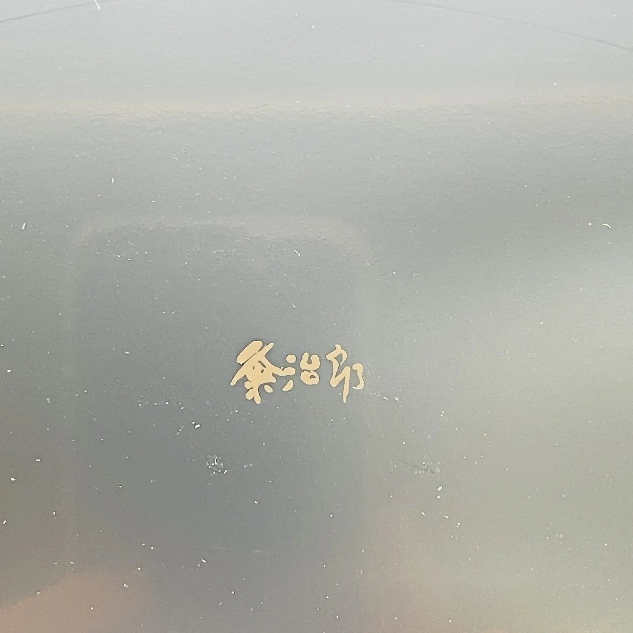 【リユース】 盛皿 / 超前焼 / 日本 / 箱付き