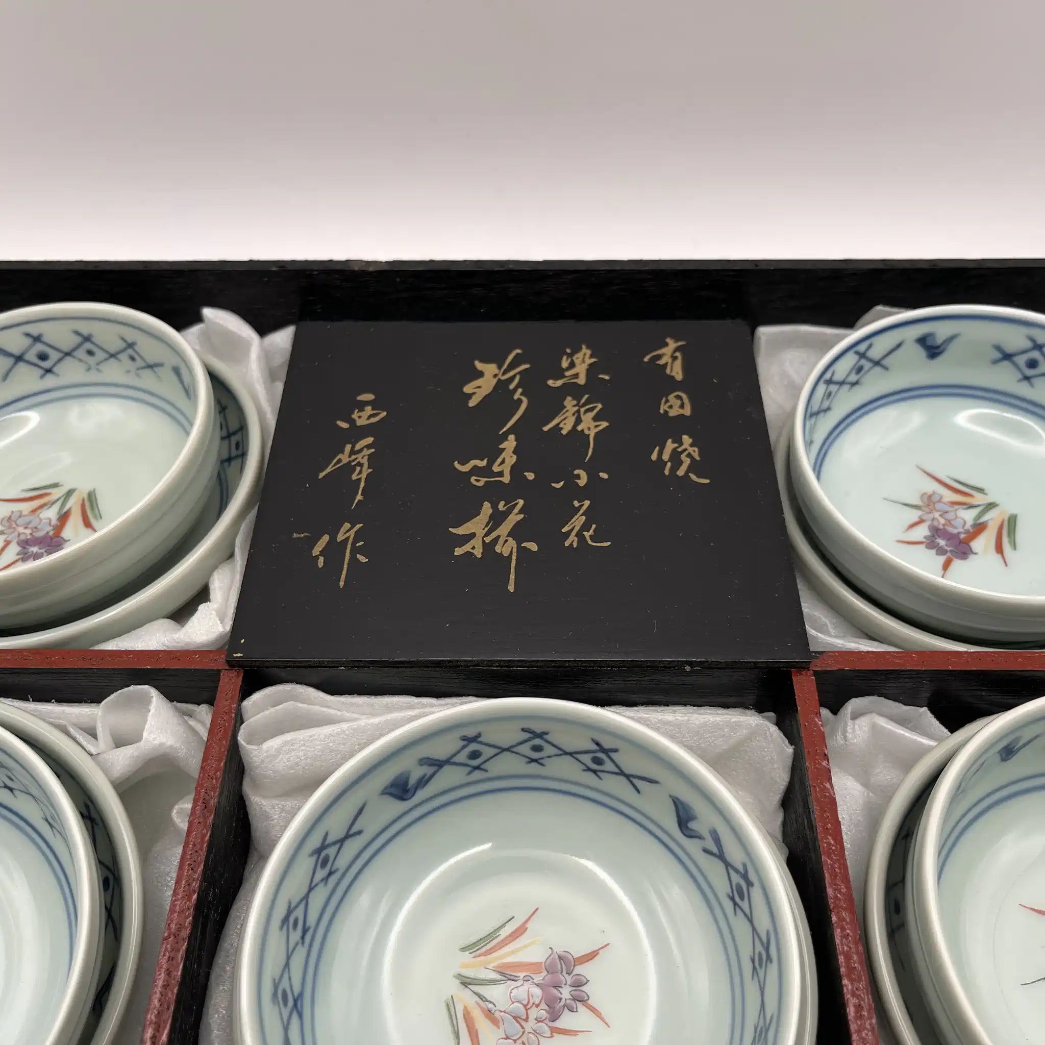 【リユース】 小鉢 10P 五客 / 西峰作 / 有田焼 / 日本 / 箱付き