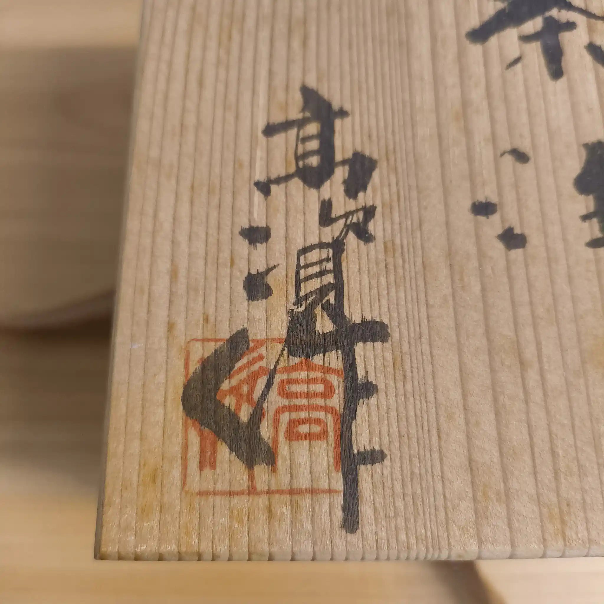 【リユース】 急須 (茶注) / 高資 / 常滑焼 / 推定20C後期 / 磁器 / 日本 / 朱泥, 梅