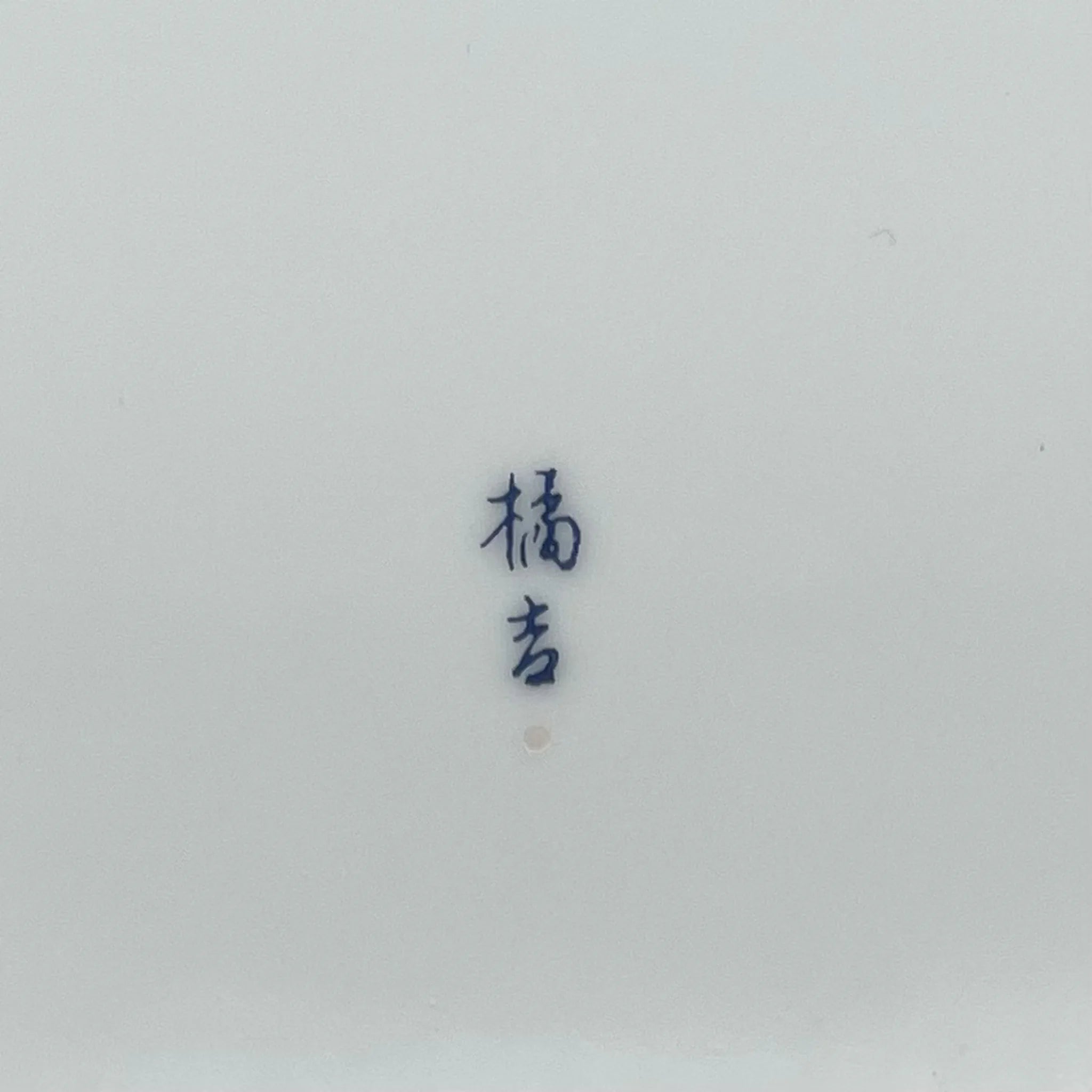 【リユース】 大皿 / たち吉 / 間取花文 / 日本 / 未使用 / 箱付き