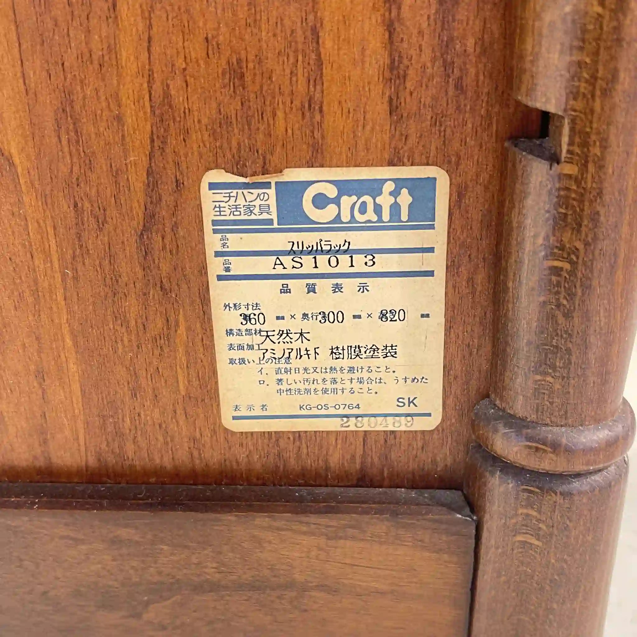 【リユース】 スリッパラック