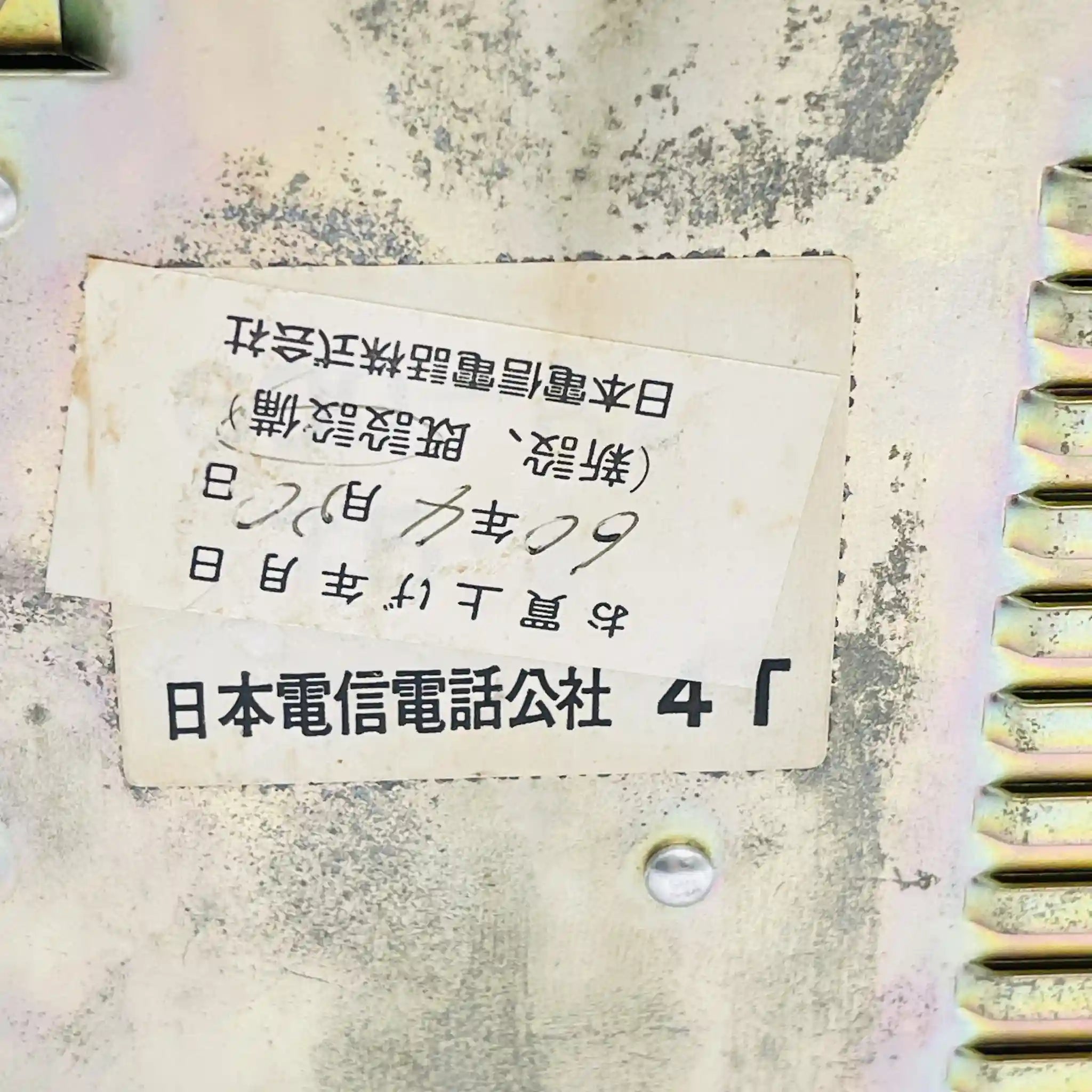 【リユース】 黒電話 / 日本電信電話公社 / 600-A2 / 1980年代 / 日本 / 回転ダイヤル式