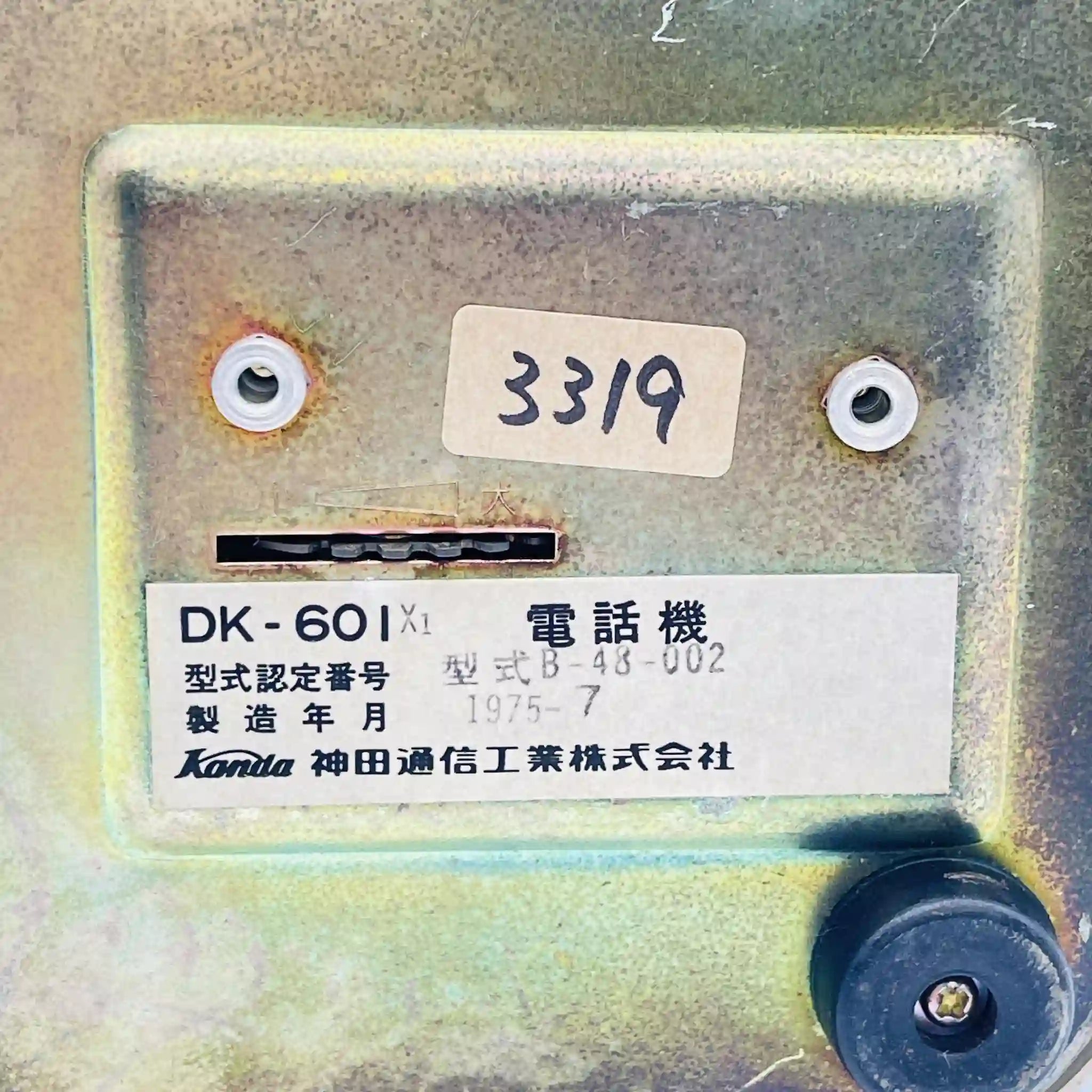 Kanda(神田通信工業株式会社) / 電話機 / DK-601 X1 / 1970年代 / 日本